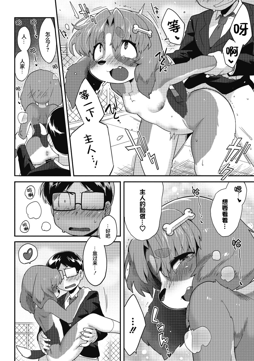 [Sanjiro] Goshujin-sama!! - My Master!! | 我的主人！！ (COMIC GAIRA Vol. 13) [Chinese] [神州国光社] image number 24