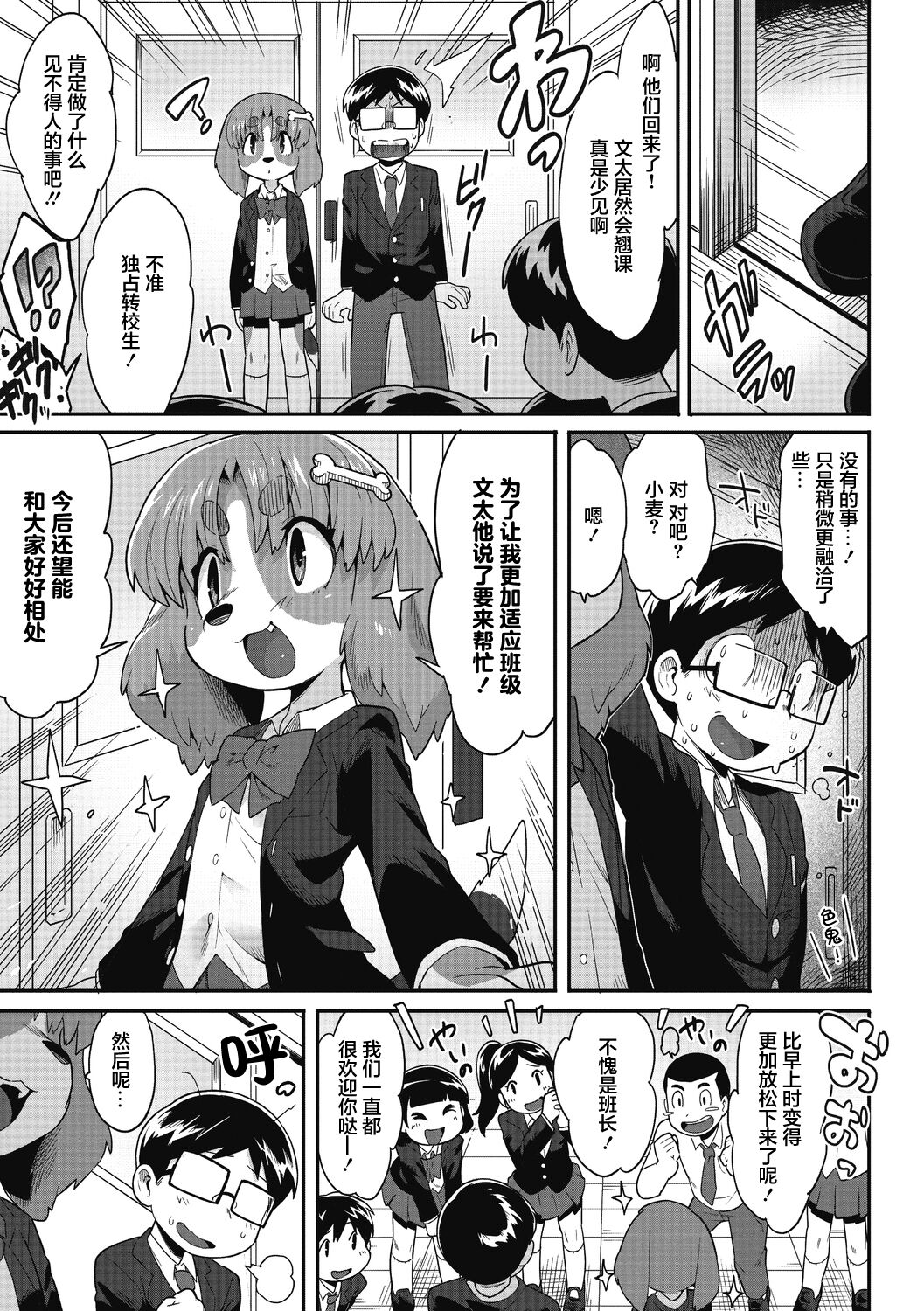 [Sanjiro] Goshujin-sama!! - My Master!! | 我的主人！！ (COMIC GAIRA Vol. 13) [Chinese] [神州国光社] image number 29