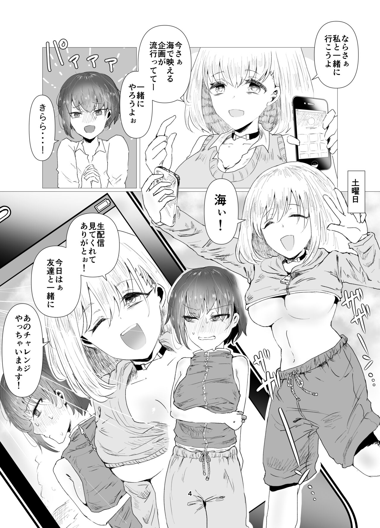 [Niwa (Segi Show)] Kareshi ni Naisho  de  Otoko Mizugi  Challenge Yarimasu 画像番号 4