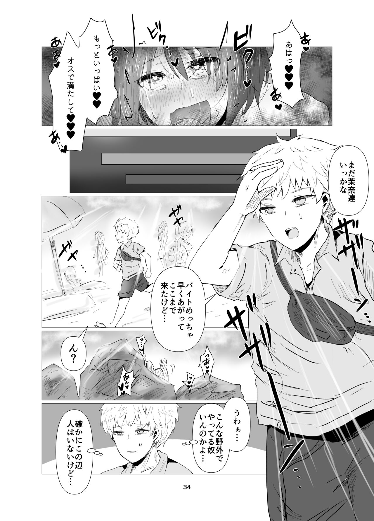 [Niwa (Segi Show)] Kareshi ni Naisho  de  Otoko Mizugi  Challenge Yarimasu 画像番号 34