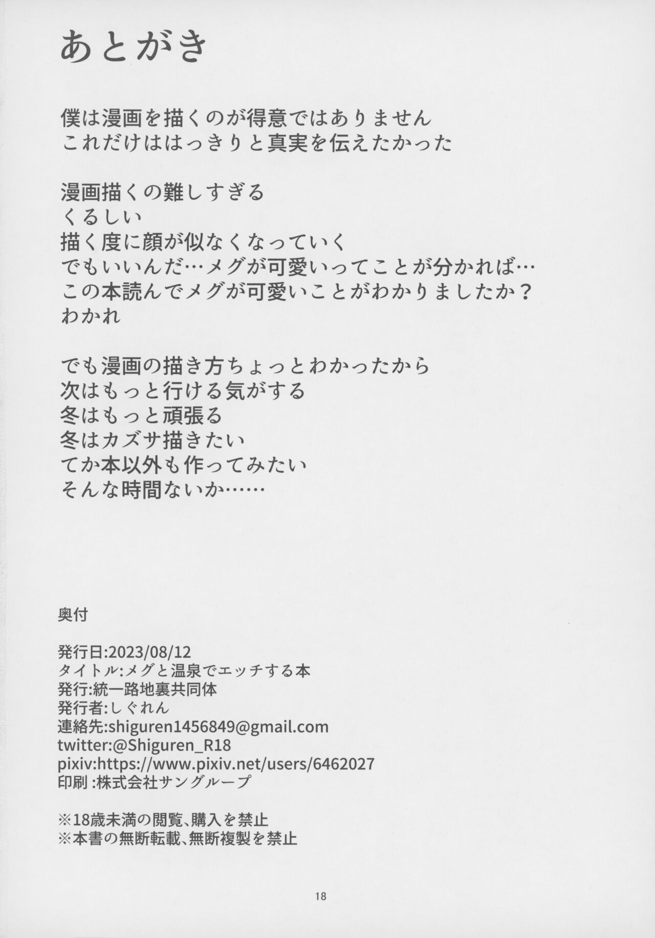 (C102) [Touitsu Rojiura Kyoudoutai (Shiguren)] Megu to Onsen de Ecchi Suru Hon (Blue Archive) 이미지 번호 17