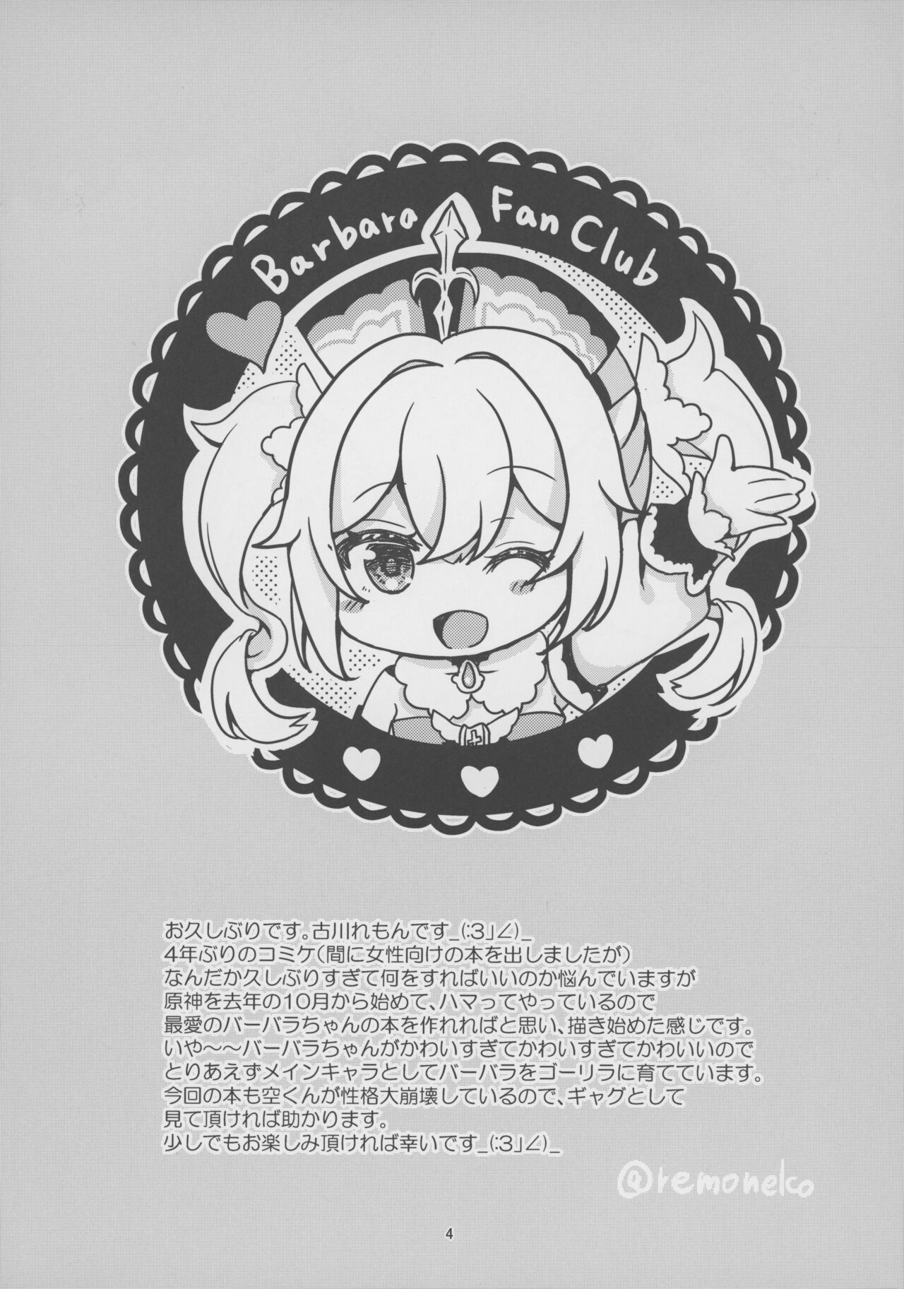 [Remon no Omise (Furukawa Remon)]  Ore no Kanojo   wa Ore no Oshi (Genshin Impact) [2023-09-15] 图片编号 3