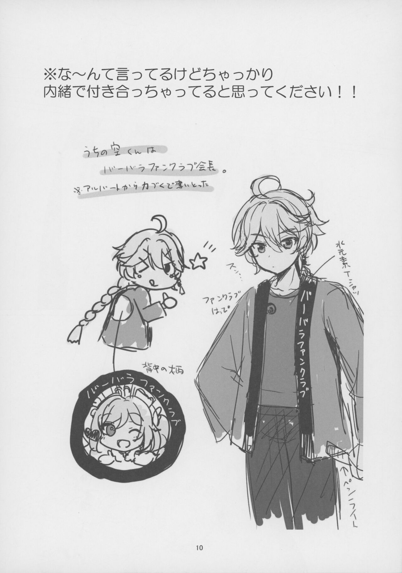 [Remon no Omise (Furukawa Remon)]  Ore no Kanojo   wa Ore no Oshi (Genshin Impact) [2023-09-15] 图片编号 9