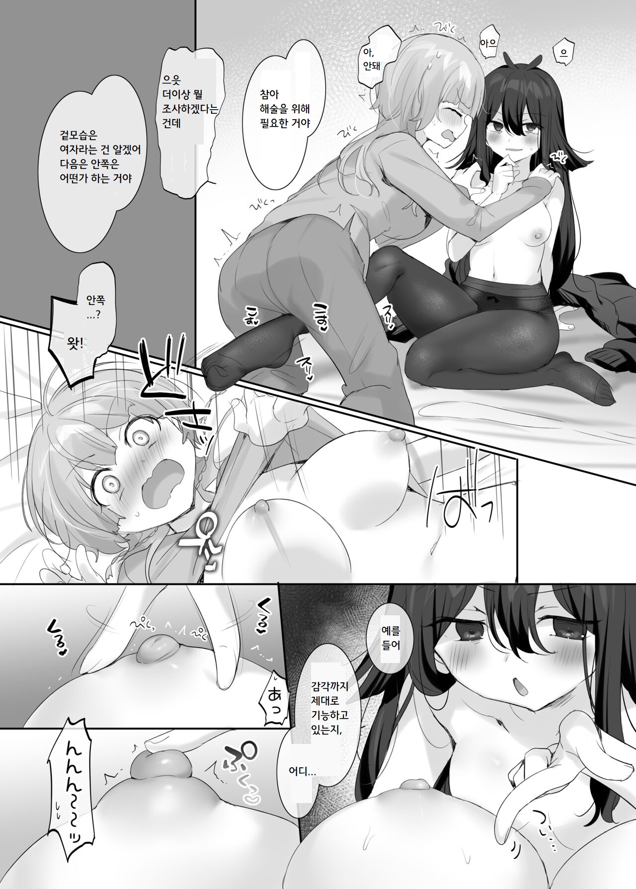 [Hiiragi Popura] Ore no Karada de Arasowanai de! | 내 몸으로 싸우지마! [Korean] 이미지 번호 11