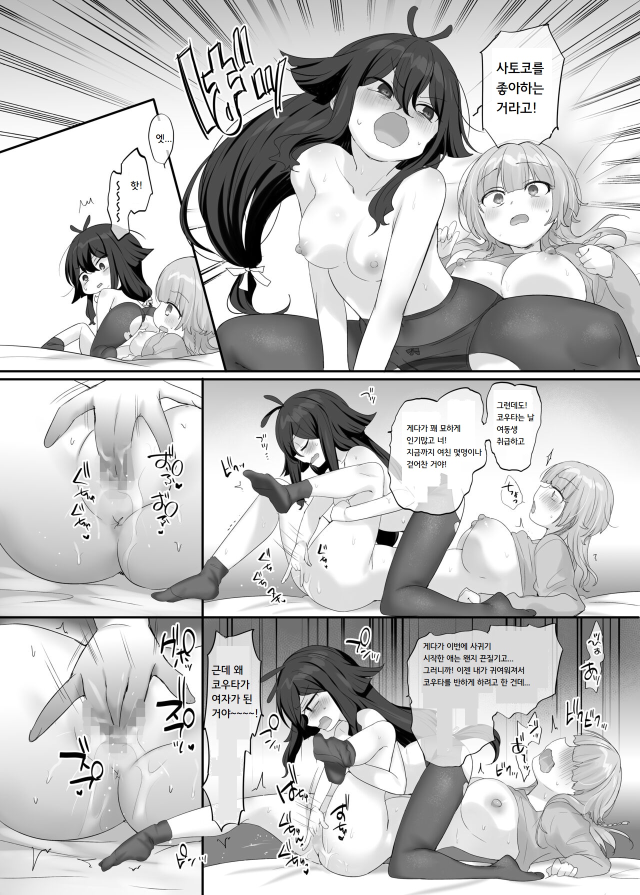 [Hiiragi Popura] Ore no Karada de Arasowanai de! | 내 몸으로 싸우지마! [Korean] 이미지 번호 18