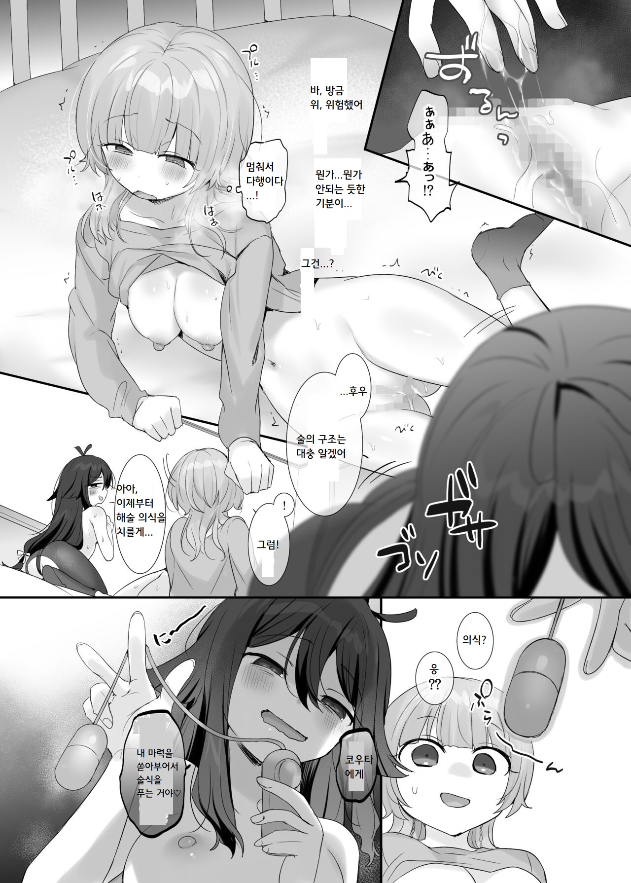 [Hiiragi Popura] Ore no Karada de Arasowanai de! | 내 몸으로 싸우지마! [Korean] 이미지 번호 19