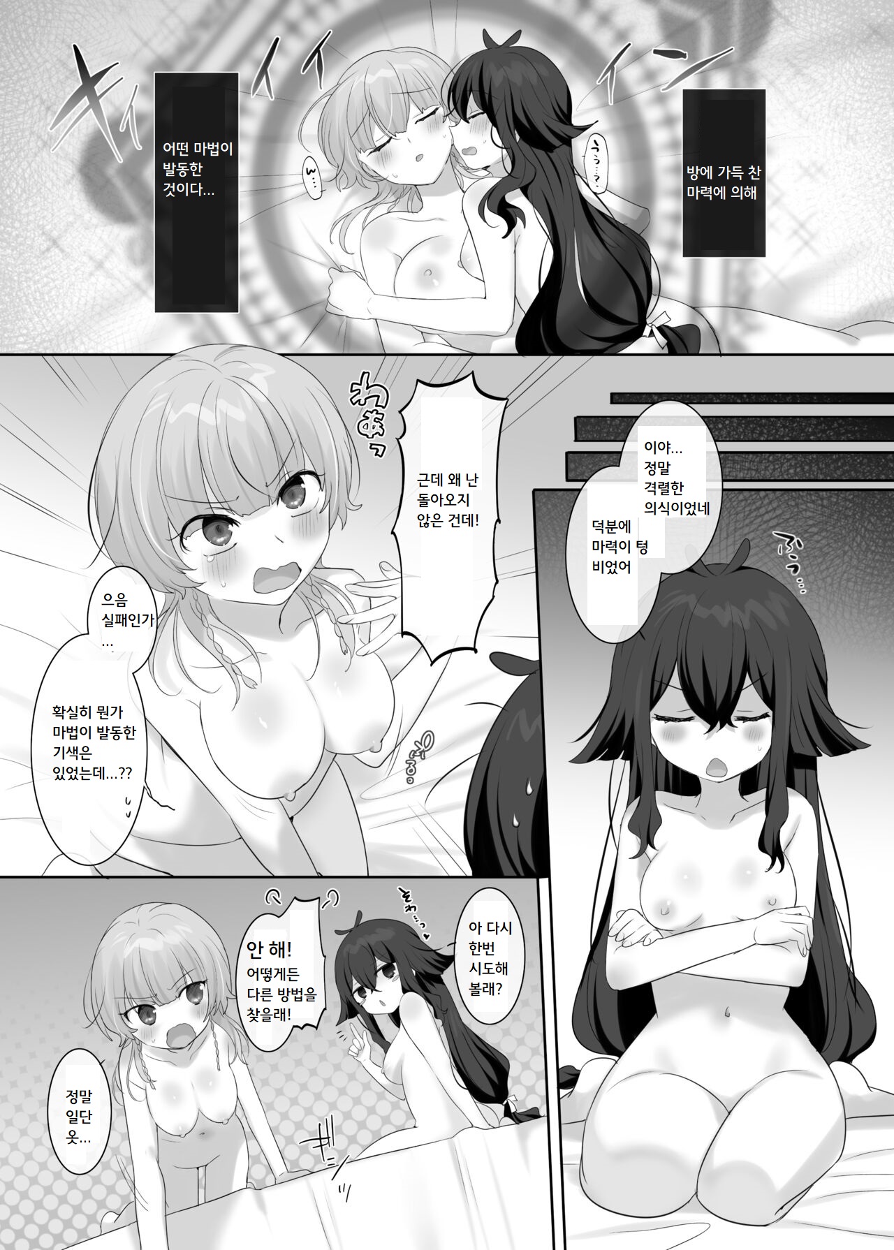 [Hiiragi Popura] Ore no Karada de Arasowanai de! | 내 몸으로 싸우지마! [Korean] 이미지 번호 25