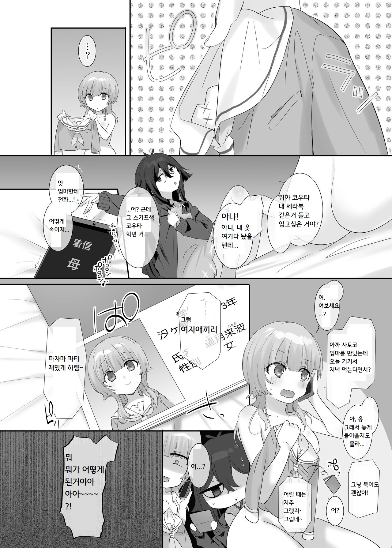 [Hiiragi Popura] Ore no Karada de Arasowanai de! | 내 몸으로 싸우지마! [Korean] 이미지 번호 26