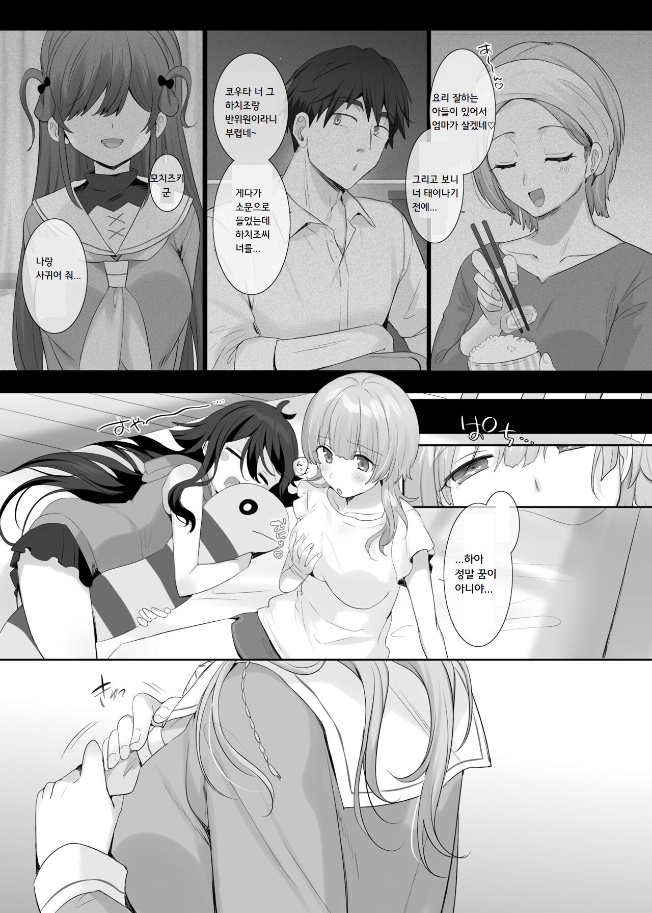 [Hiiragi Popura] Ore no Karada de Arasowanai de! | 내 몸으로 싸우지마! [Korean] 이미지 번호 27