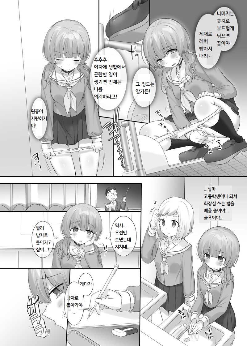 [Hiiragi Popura] Ore no Karada de Arasowanai de! | 내 몸으로 싸우지마! [Korean] 이미지 번호 36