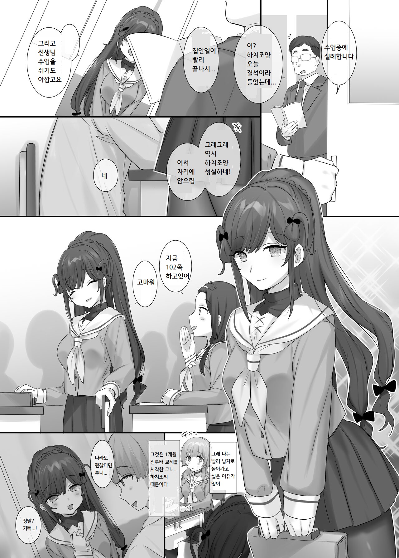 [Hiiragi Popura] Ore no Karada de Arasowanai de! | 내 몸으로 싸우지마! [Korean] 이미지 번호 37