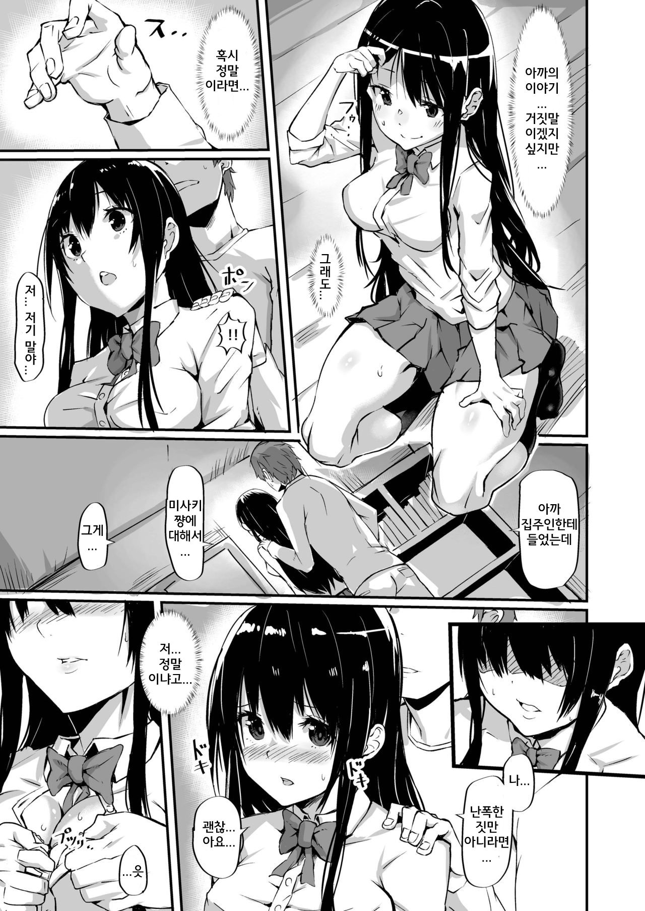 [Cock-a-Doodle-Doo (Morikawa)] 1LJK ~Wakeari JK Tsuki Bukken~ | 1LJK ~사연있는 여고생이 딸려온 물건~ [Korean] [Digital] image number 6