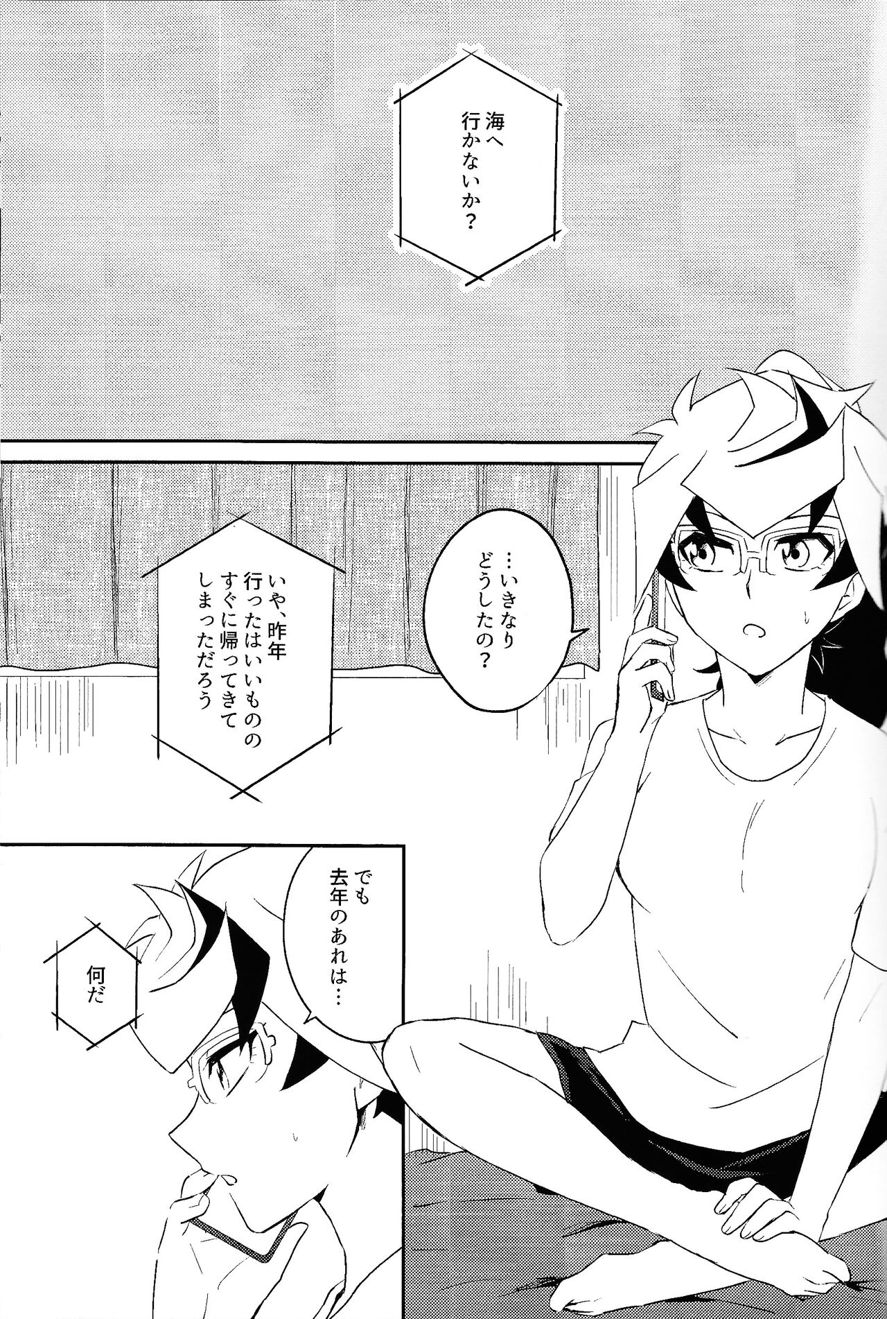 (Ore no Turn 15) [Siden (Suzu)] Summer Vacation!! (Yu-Gi-Oh! VRAINS) image number 4