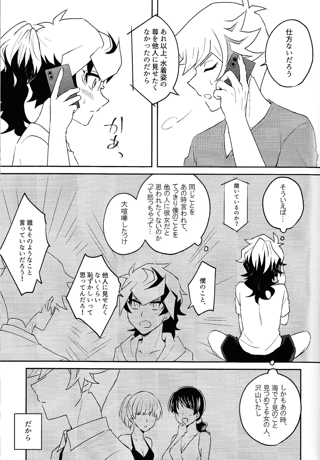 (Ore no Turn 15) [Siden (Suzu)] Summer Vacation!! (Yu-Gi-Oh! VRAINS) image number 6