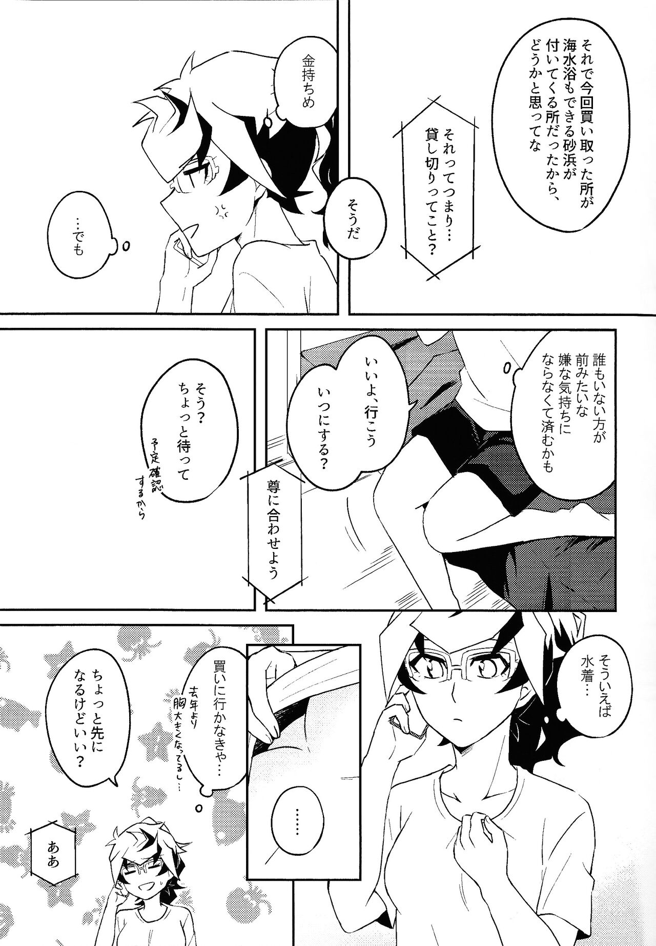 (Ore no Turn 15) [Siden (Suzu)] Summer Vacation!! (Yu-Gi-Oh! VRAINS) image number 8