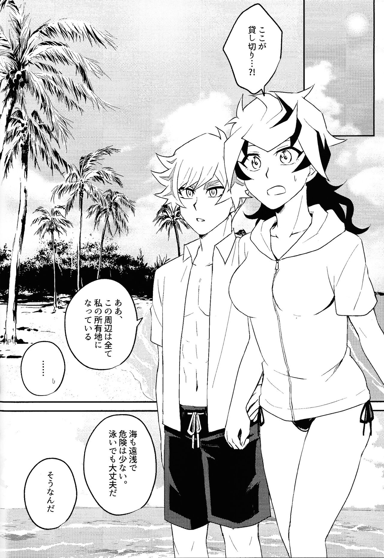 (Ore no Turn 15) [Siden (Suzu)] Summer Vacation!! (Yu-Gi-Oh! VRAINS) image number 9