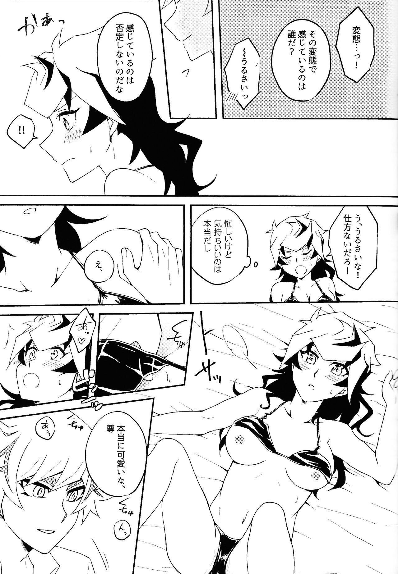 (Ore no Turn 15) [Siden (Suzu)] Summer Vacation!! (Yu-Gi-Oh! VRAINS) image number 20