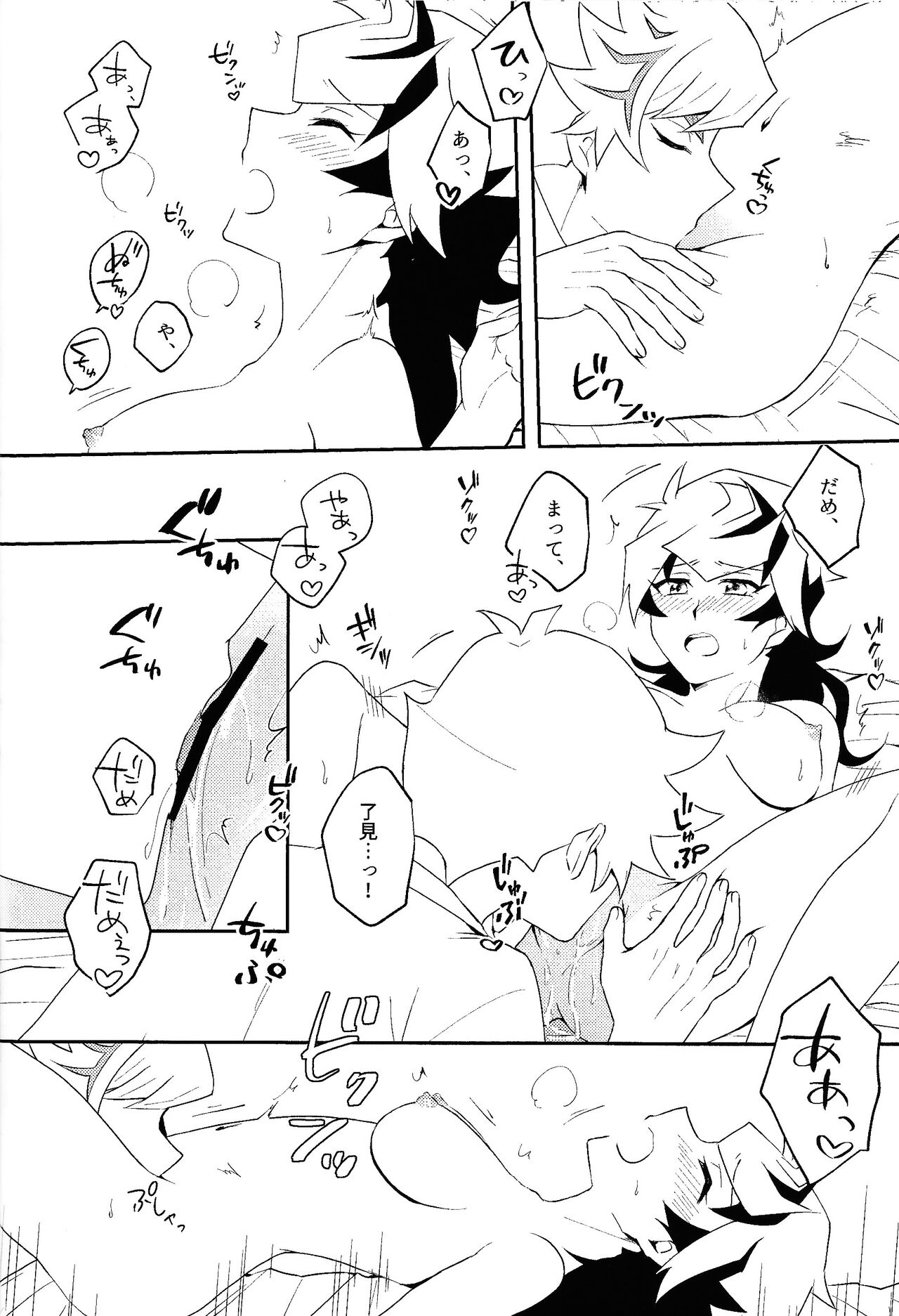 (Ore no Turn 15) [Siden (Suzu)] Summer Vacation!! (Yu-Gi-Oh! VRAINS) image number 23