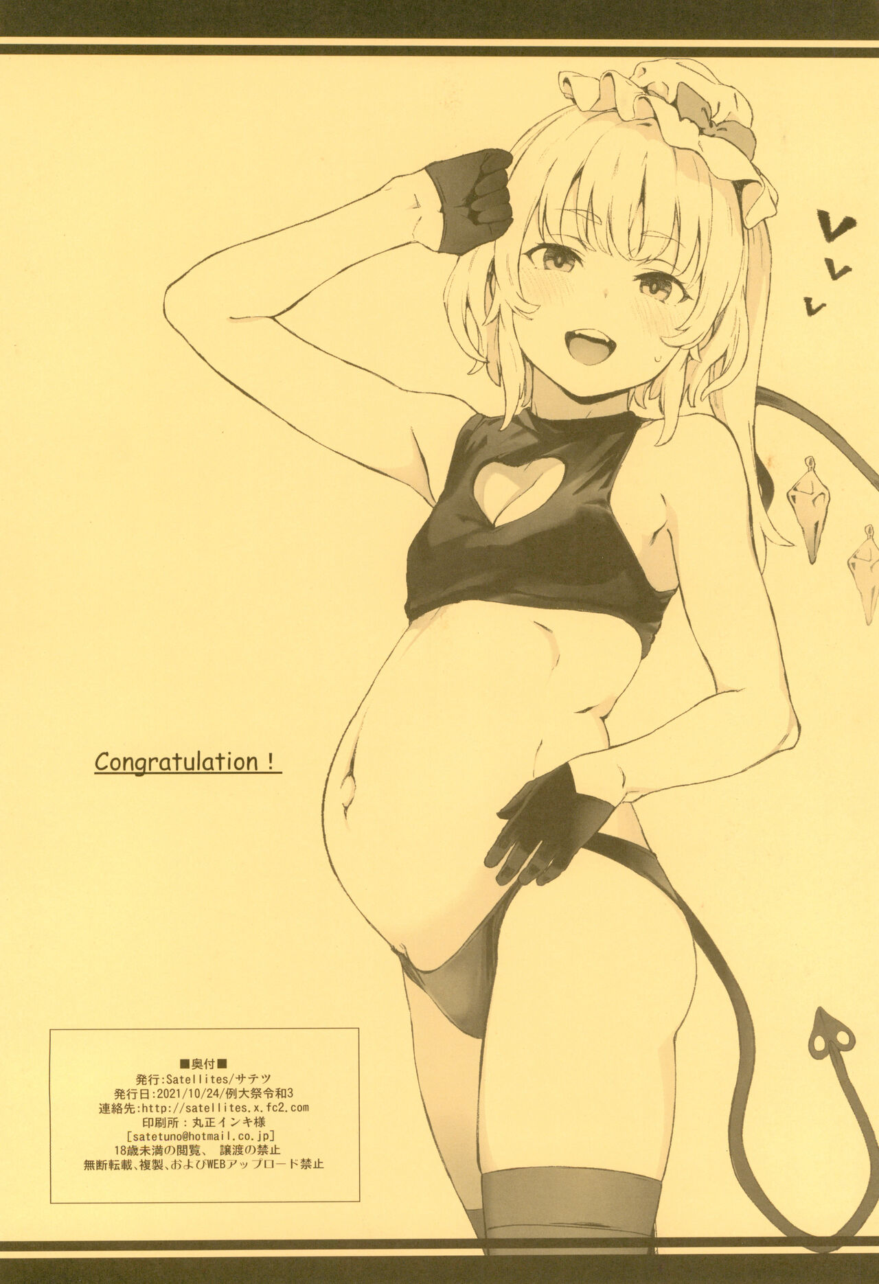 (Shuuki Reitaisai 8) [Satellites (Satetsu)] Imouto-sama to M Juuboku (Touhou Project) [Chinese] numero di immagine  16