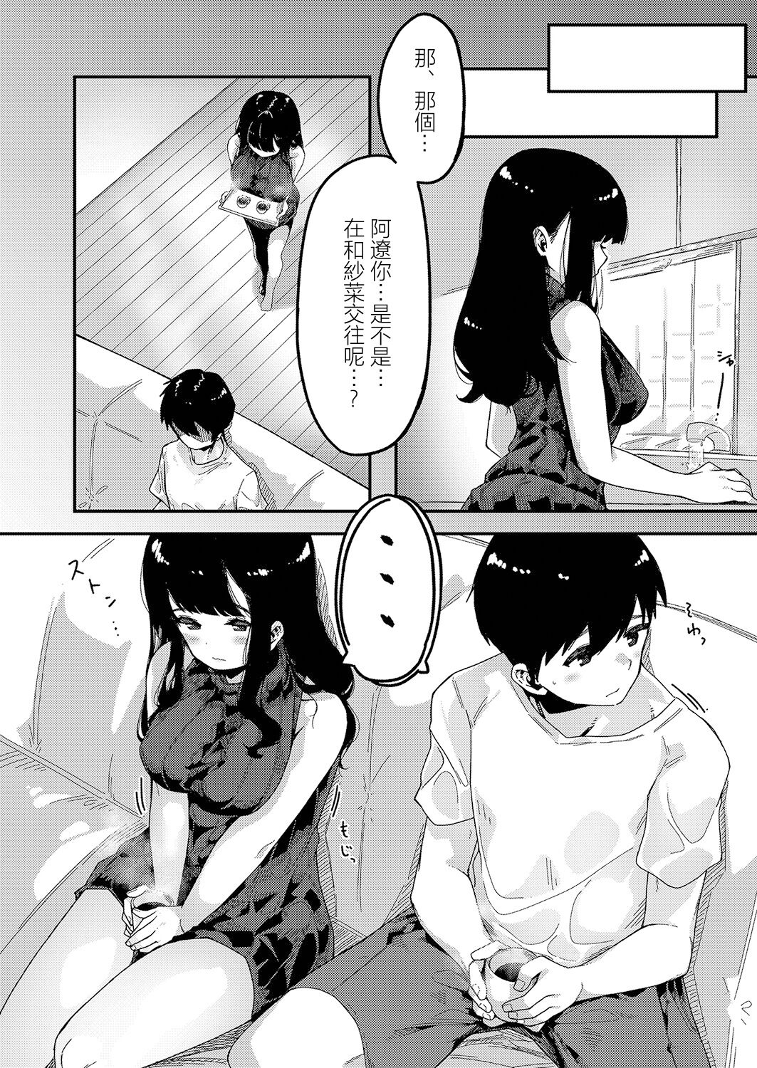 [Tsukuha] Love Hame sisters Ch. 2 (Hatsujou Sengen) [Chinese] [Digital] 图片编号 2
