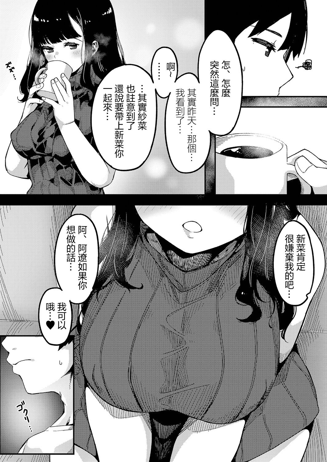 [Tsukuha] Love Hame sisters Ch. 2 (Hatsujou Sengen) [Chinese] [Digital] 图片编号 3
