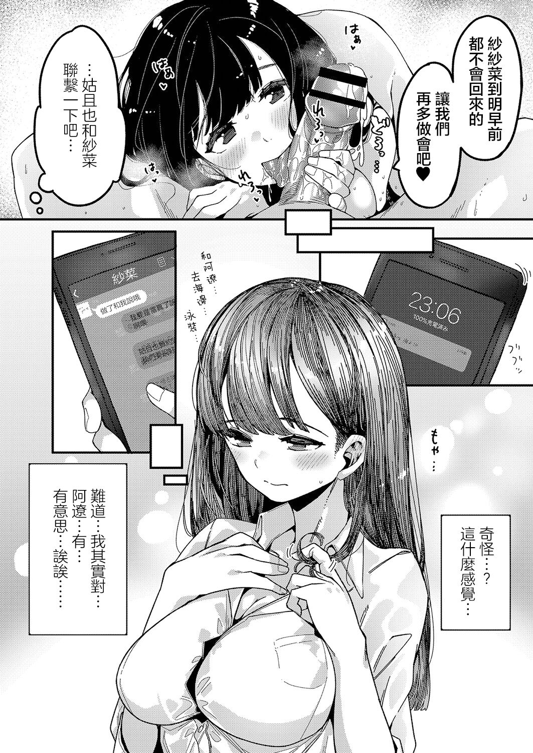 [Tsukuha] Love Hame sisters Ch. 2 (Hatsujou Sengen) [Chinese] [Digital] 图片编号 23