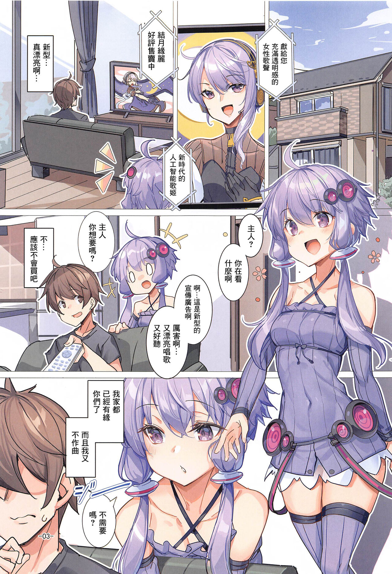 (C102) [Ikaring (Ajishio)] Uruwashii Yukari-san Rei Costume de Icha Love H (VOICEROID) [Chinese] 이미지 번호 2