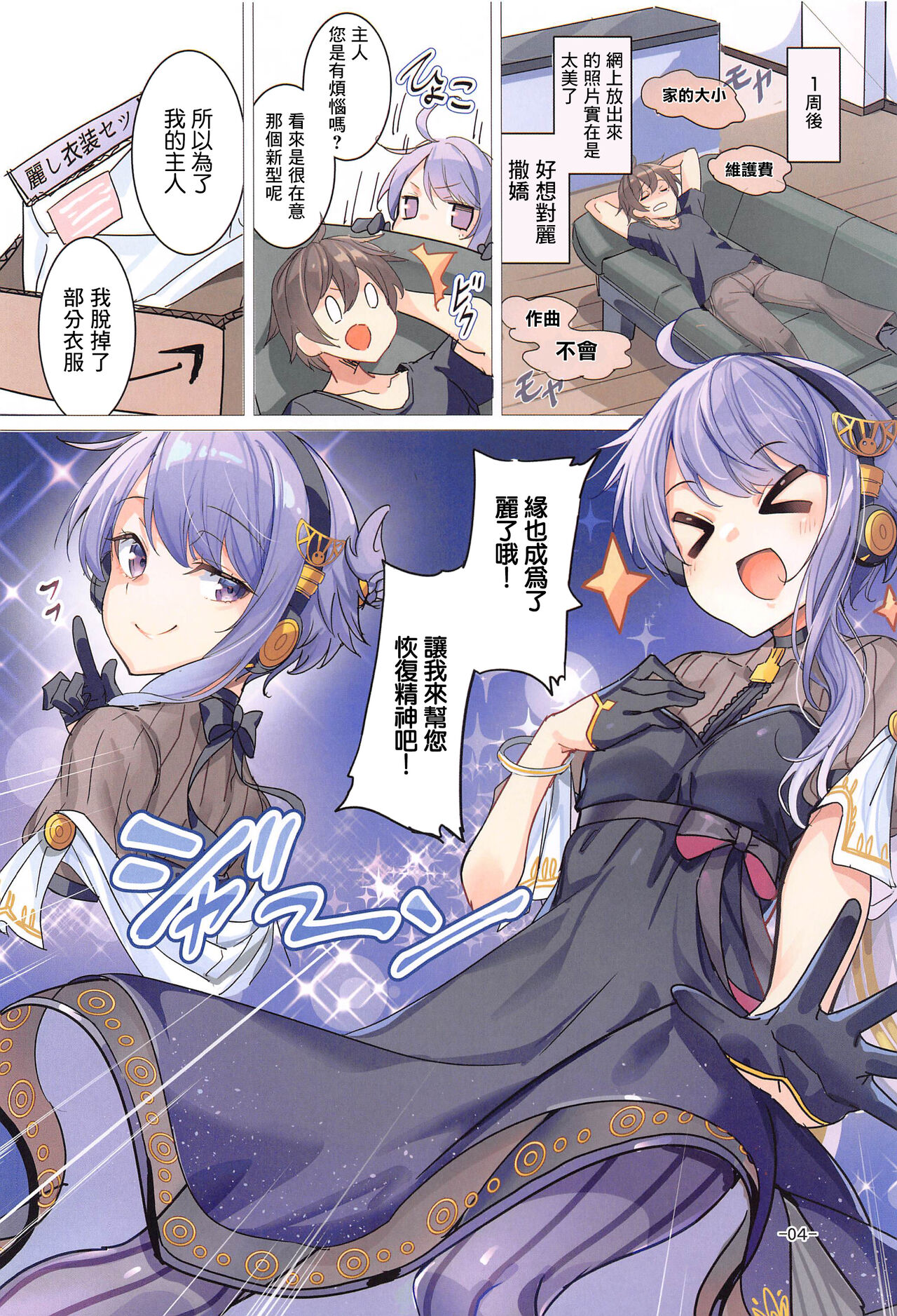 (C102) [Ikaring (Ajishio)] Uruwashii Yukari-san Rei Costume de Icha Love H (VOICEROID) [Chinese] 이미지 번호 3