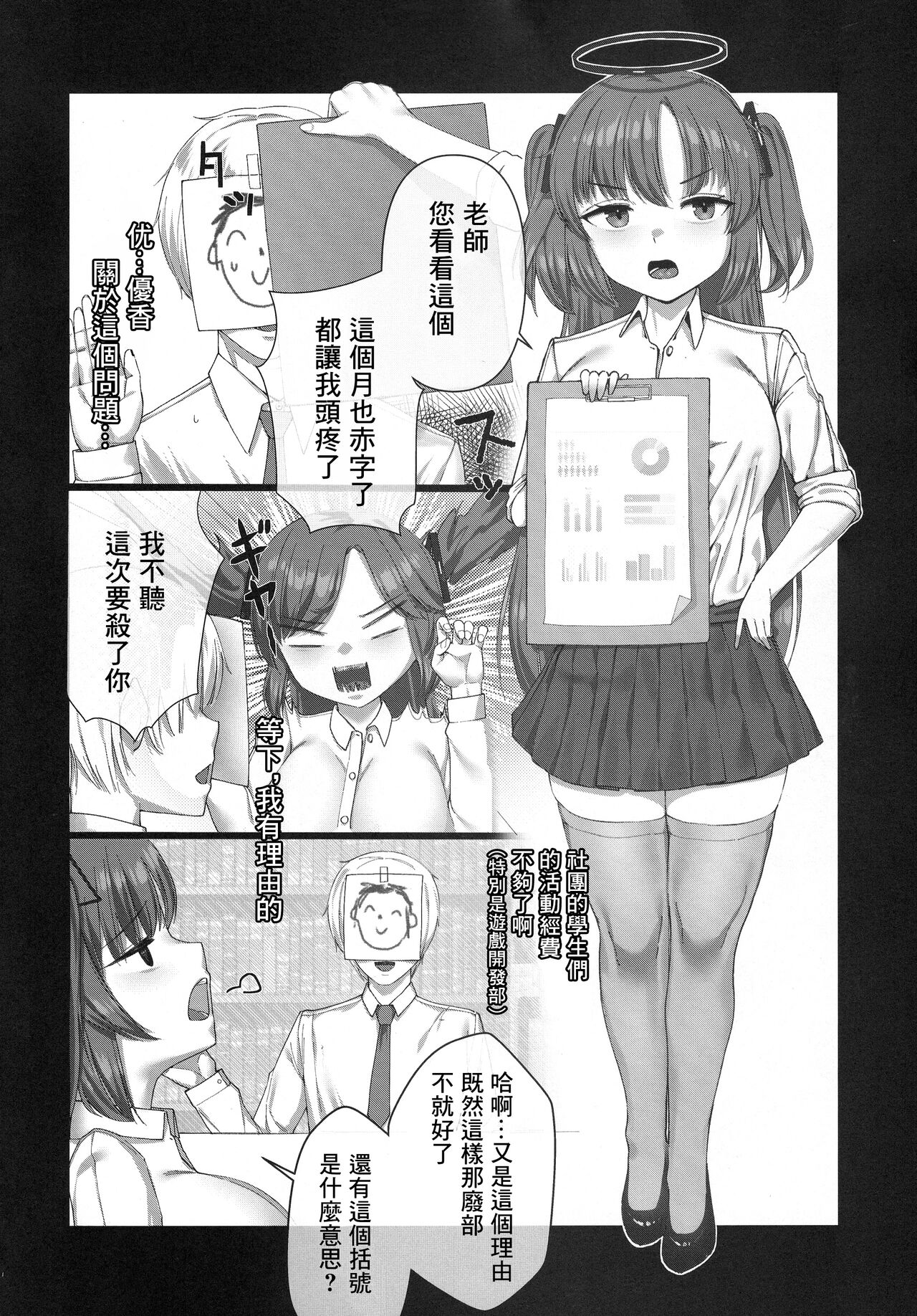 (C102) [Mousou Hunter (Exabyte)] Junai Renai Keisan Toori (Blue Archive) [Chinese] numero di immagine  4