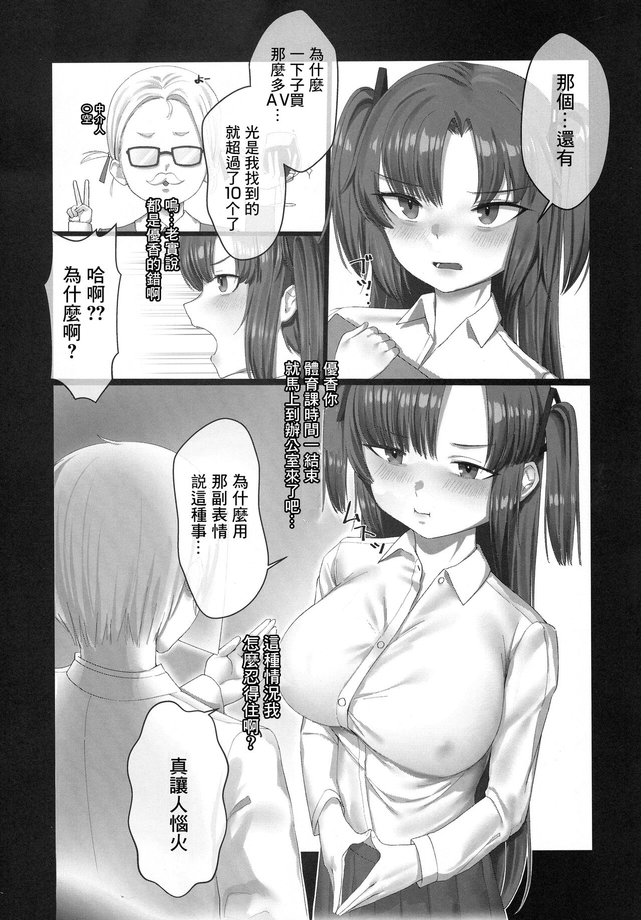 (C102) [Mousou Hunter (Exabyte)] Junai Renai Keisan Toori (Blue Archive) [Chinese] numero di immagine  5