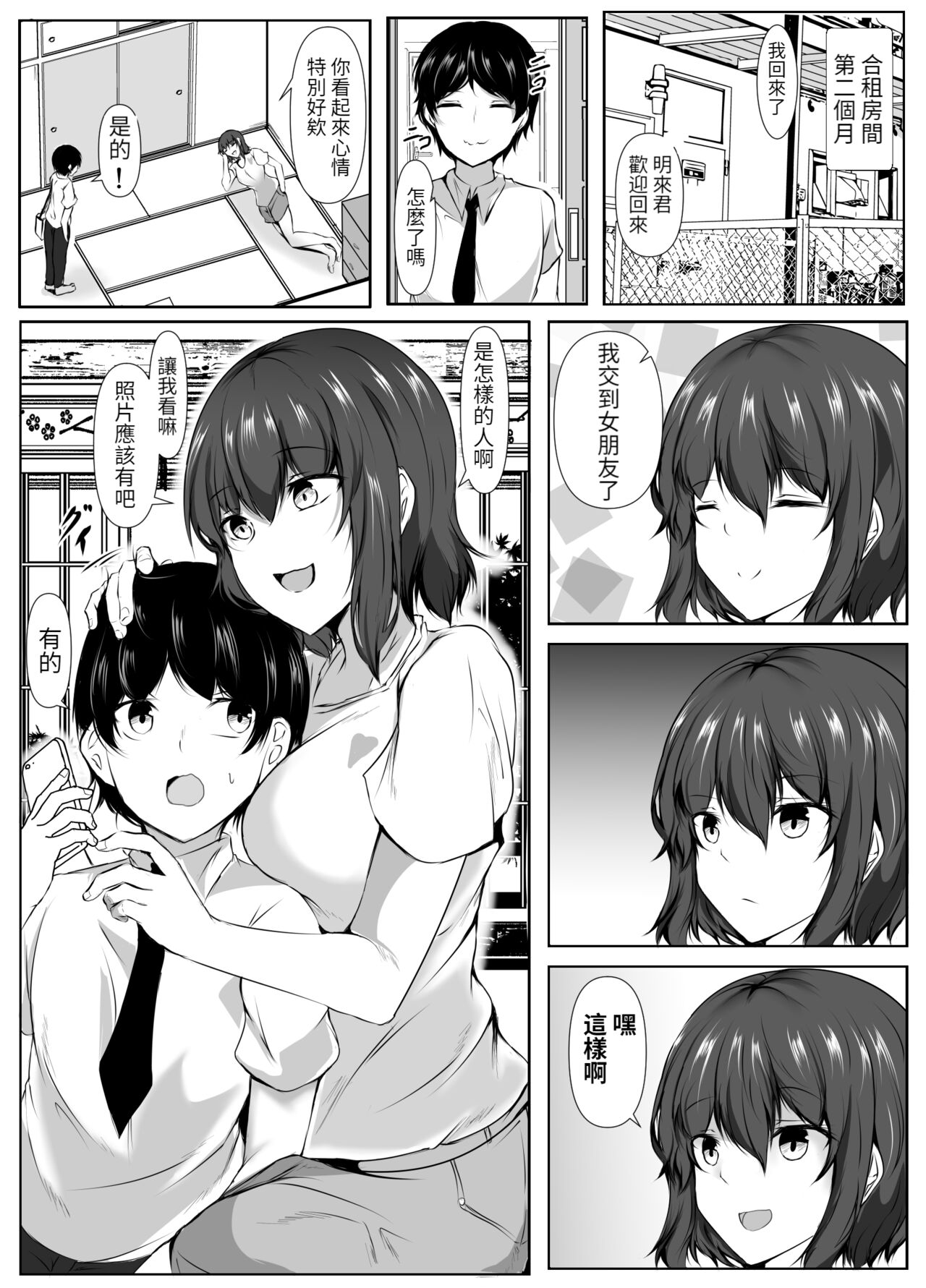 [Ishi Kenpi (Issi-13)] Rokujou Hitoma no Room Share ~Ecchi na Onee-san to Amaama Seikatsu~ | 六塊榻榻米大小的合租房 [Chinese] [醫學院好難讀CMUMT43個人翻譯] [Ongoing] image number 16