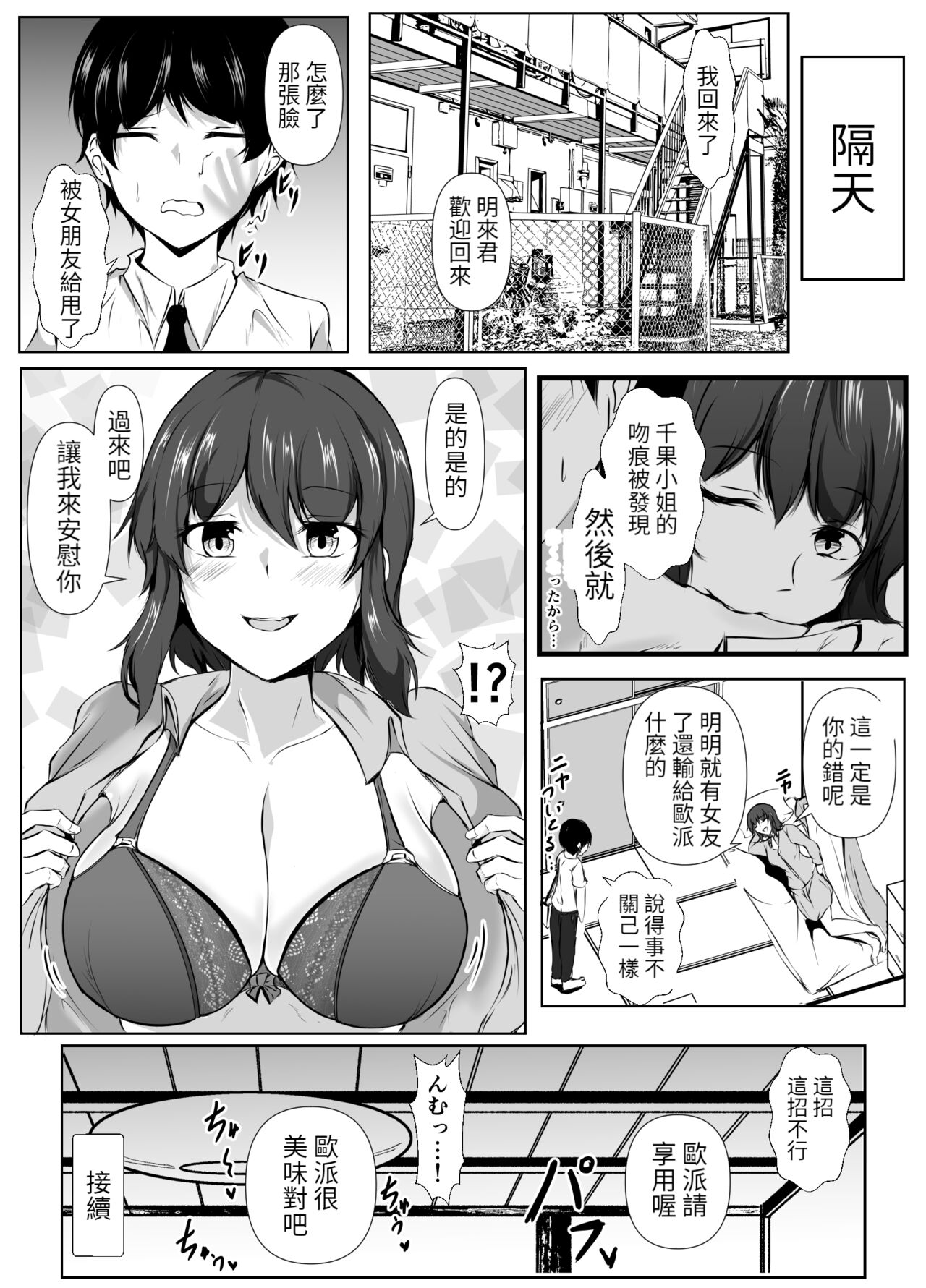 [Ishi Kenpi (Issi-13)] Rokujou Hitoma no Room Share ~Ecchi na Onee-san to Amaama Seikatsu~ | 六塊榻榻米大小的合租房 [Chinese] [醫學院好難讀CMUMT43個人翻譯] [Ongoing] image number 22