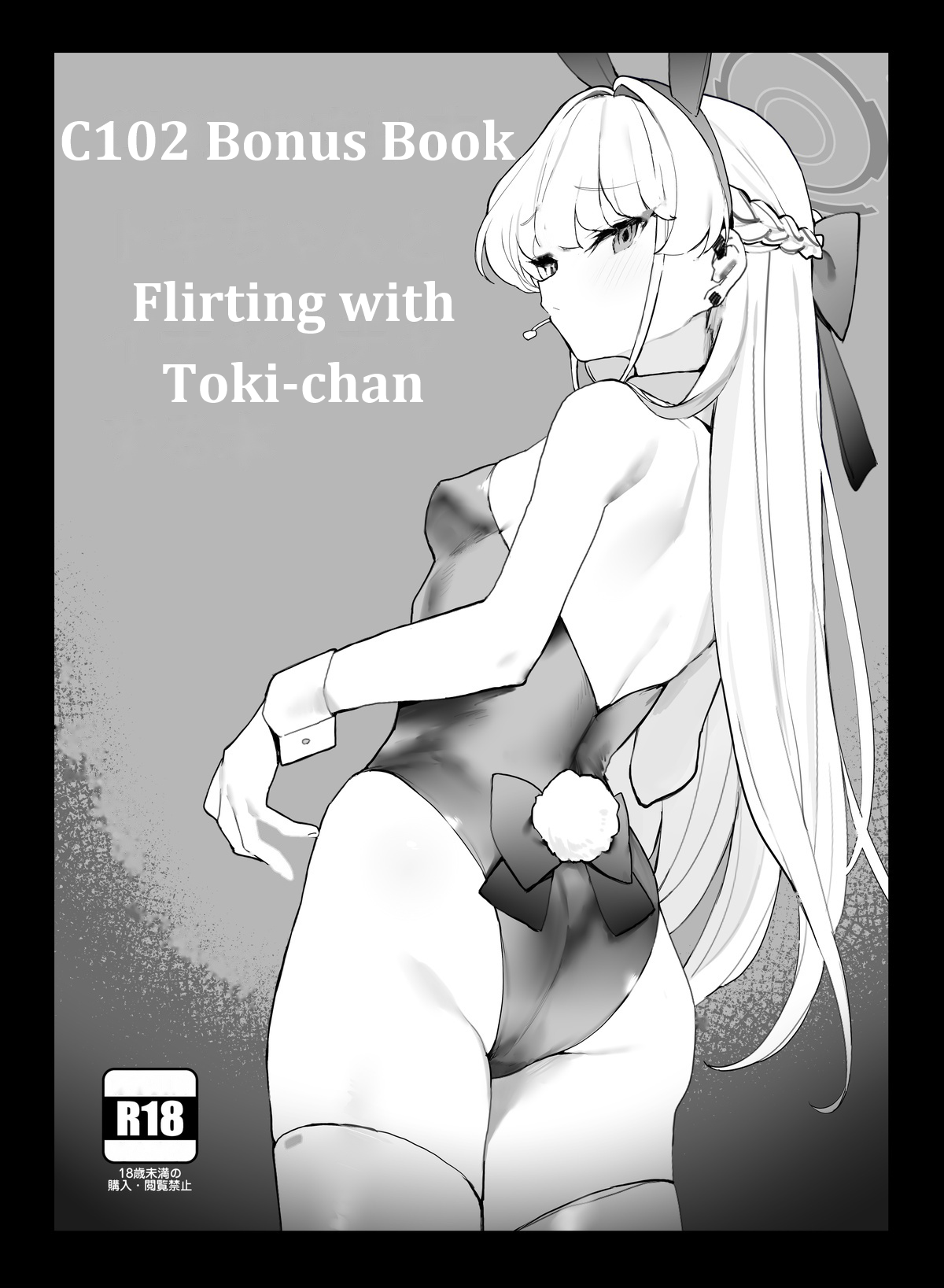 flirting with toki-chan (blue archive) (remora) 이미지 번호 1