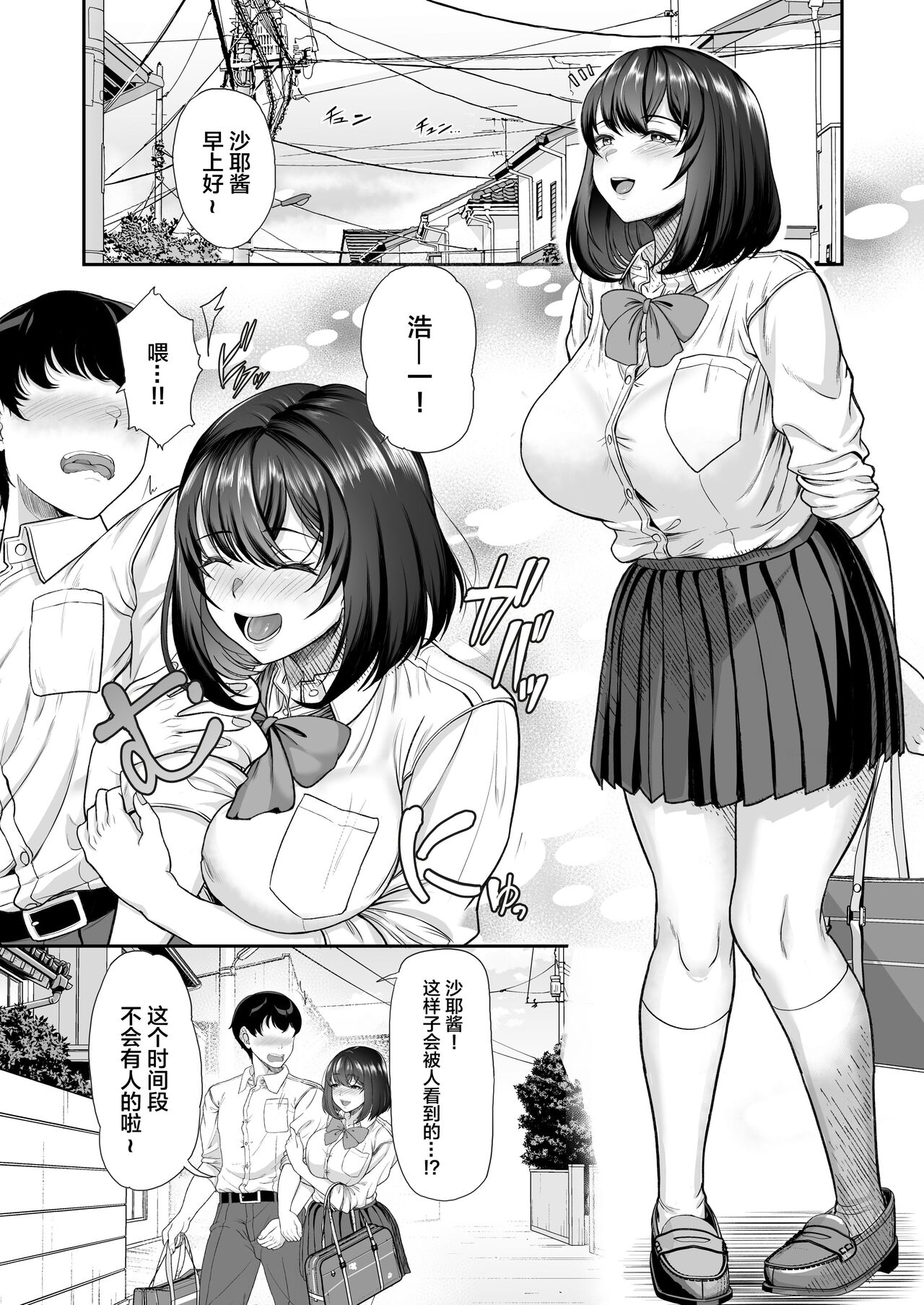 [Aoiro Ichigou] Suieibu no Kanojo ga Aitsu o Kobamenaku Naru Katei [Chinese] image number 3