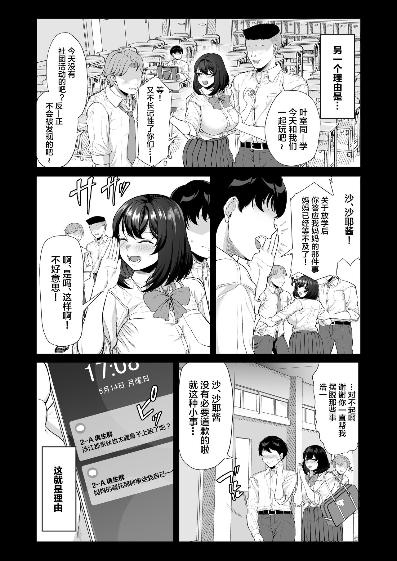 [Aoiro Ichigou] Suieibu no Kanojo ga Aitsu o Kobamenaku Naru Katei [Chinese] image number 7