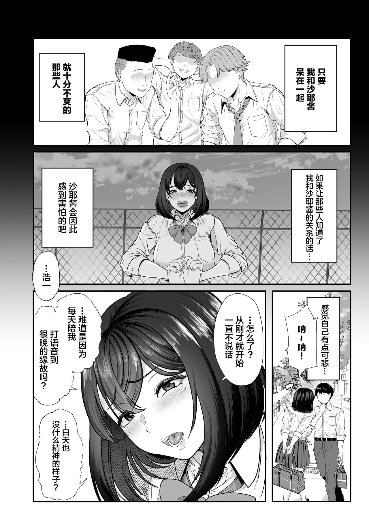 [Aoiro Ichigou] Suieibu no Kanojo ga Aitsu o Kobamenaku Naru Katei [Chinese] image number 8