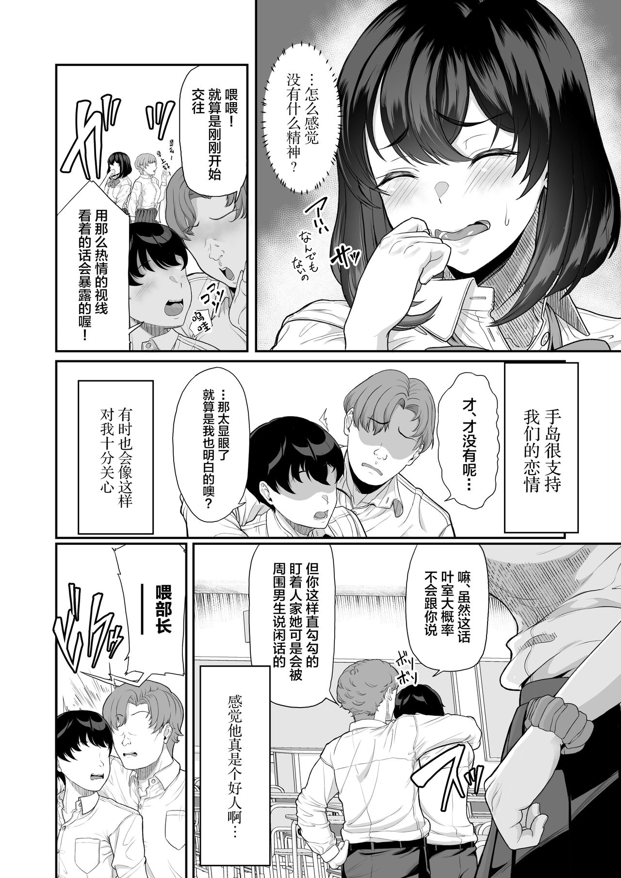 [Aoiro Ichigou] Suieibu no Kanojo ga Aitsu o Kobamenaku Naru Katei [Chinese] image number 12