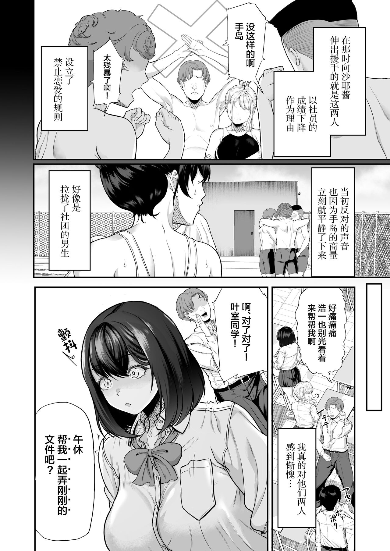 [Aoiro Ichigou] Suieibu no Kanojo ga Aitsu o Kobamenaku Naru Katei [Chinese] image number 14