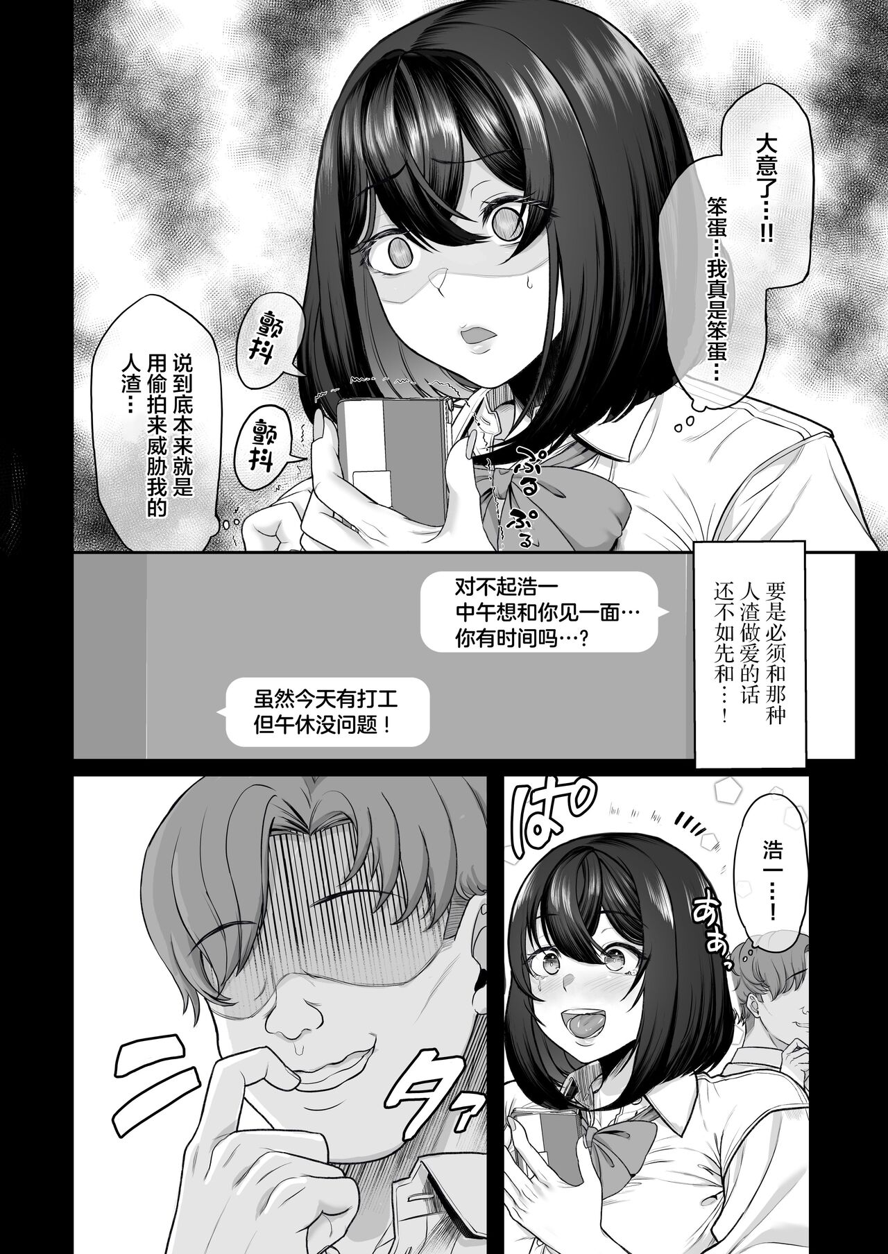 [Aoiro Ichigou] Suieibu no Kanojo ga Aitsu o Kobamenaku Naru Katei [Chinese] image number 40