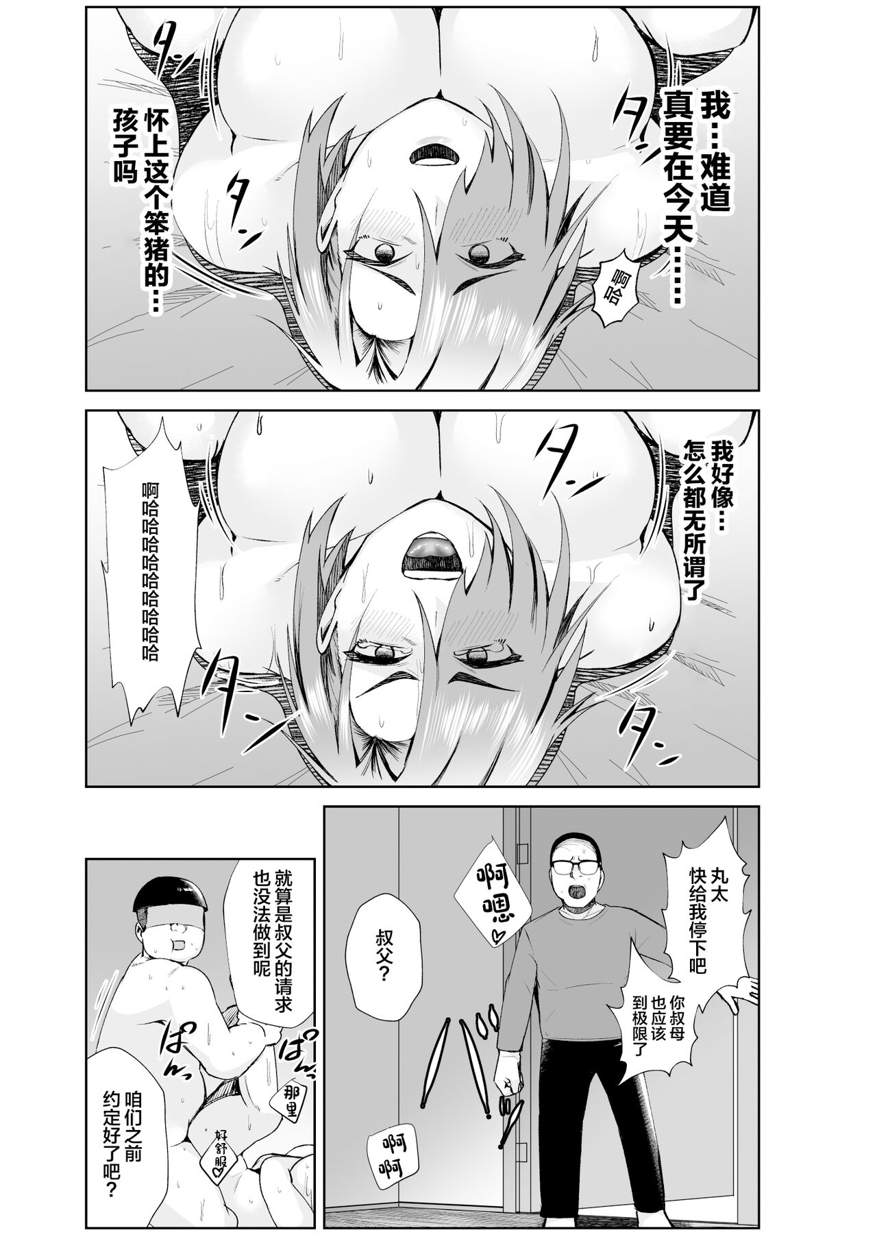 [Ano Mura (Murabito C)]  Oji-san ga Shakin o Tsuma no Karada de Hoten Shite Hoshii to Iwareta node Kaidaku Shita Hanashi [Chinese] 图片编号 32