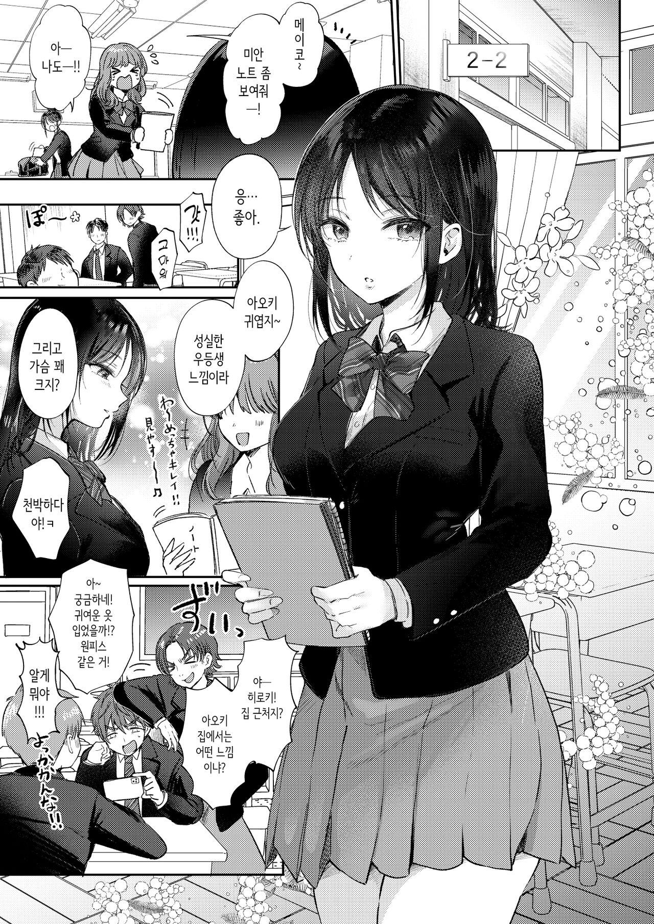 [ENJI (Gen)]  Mujikaku na Osananajimi  to  Kyoumi Honi de Yatte mitara | 무자각인 소꿉친구와 흥미본위로 섹스해봤더니 [Korean] 이미지 번호 3