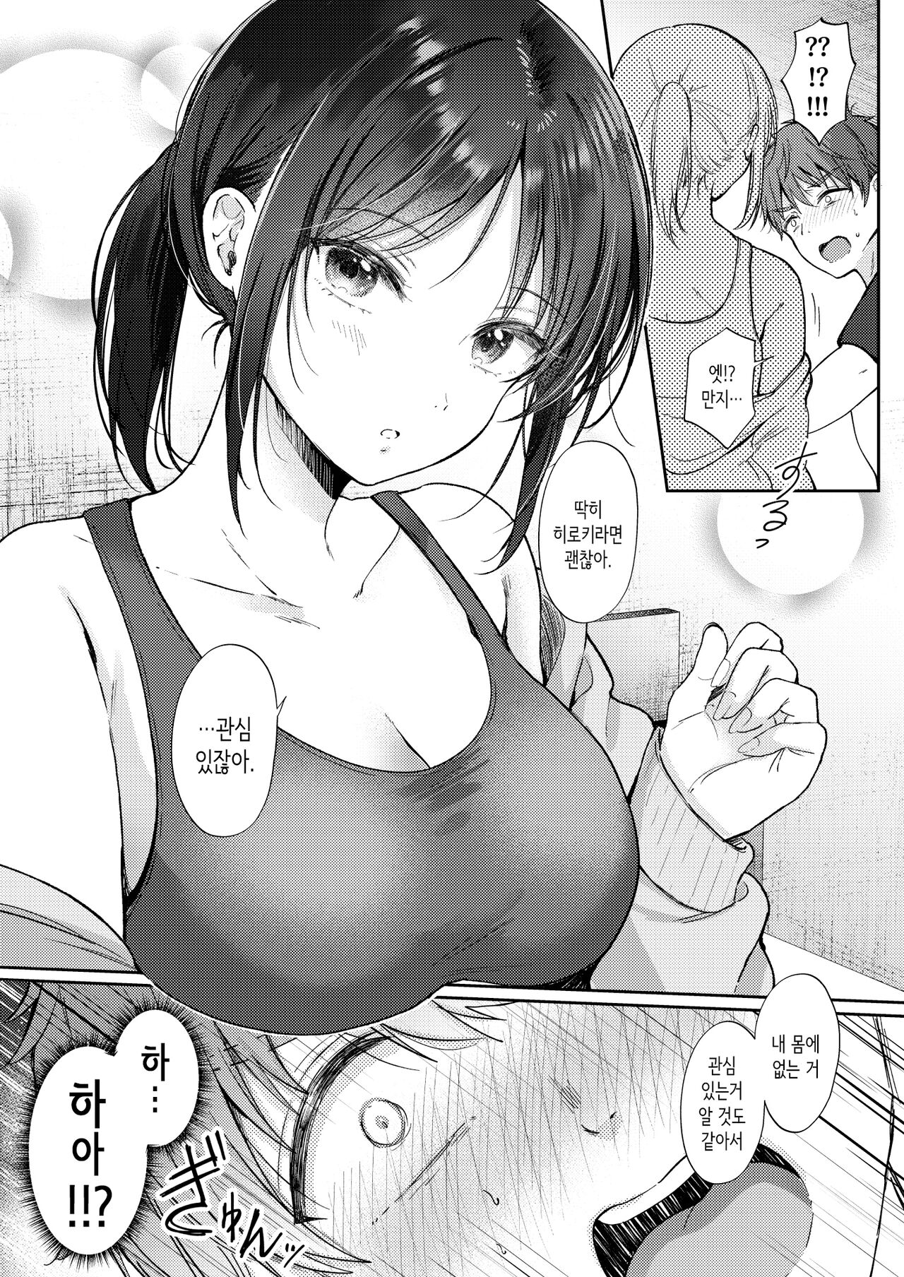 [ENJI (Gen)]  Mujikaku na Osananajimi  to  Kyoumi Honi de Yatte mitara | 무자각인 소꿉친구와 흥미본위로 섹스해봤더니 [Korean] 이미지 번호 11