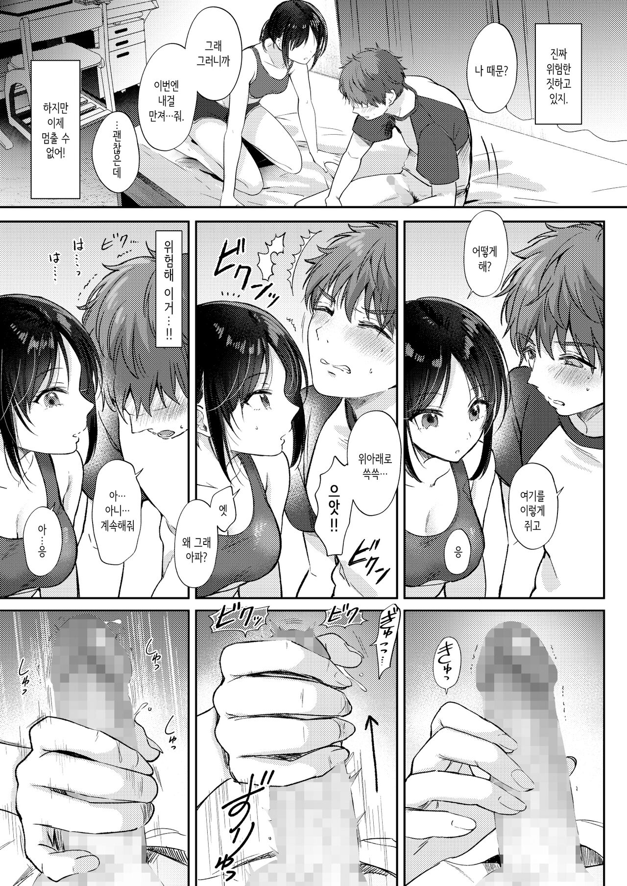 [ENJI (Gen)]  Mujikaku na Osananajimi  to  Kyoumi Honi de Yatte mitara | 무자각인 소꿉친구와 흥미본위로 섹스해봤더니 [Korean] 이미지 번호 19