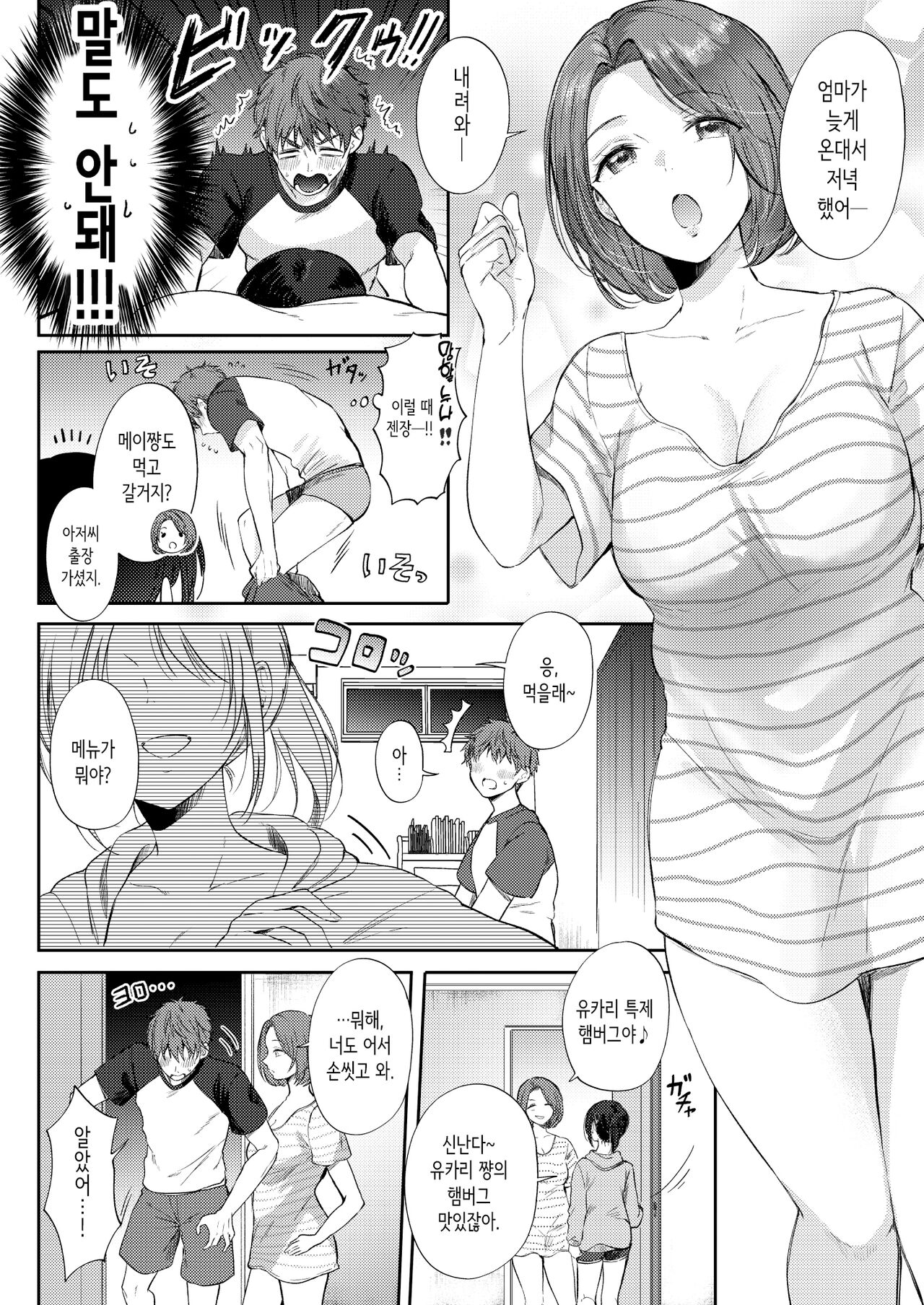 [ENJI (Gen)]  Mujikaku na Osananajimi  to  Kyoumi Honi de Yatte mitara | 무자각인 소꿉친구와 흥미본위로 섹스해봤더니 [Korean] 이미지 번호 26