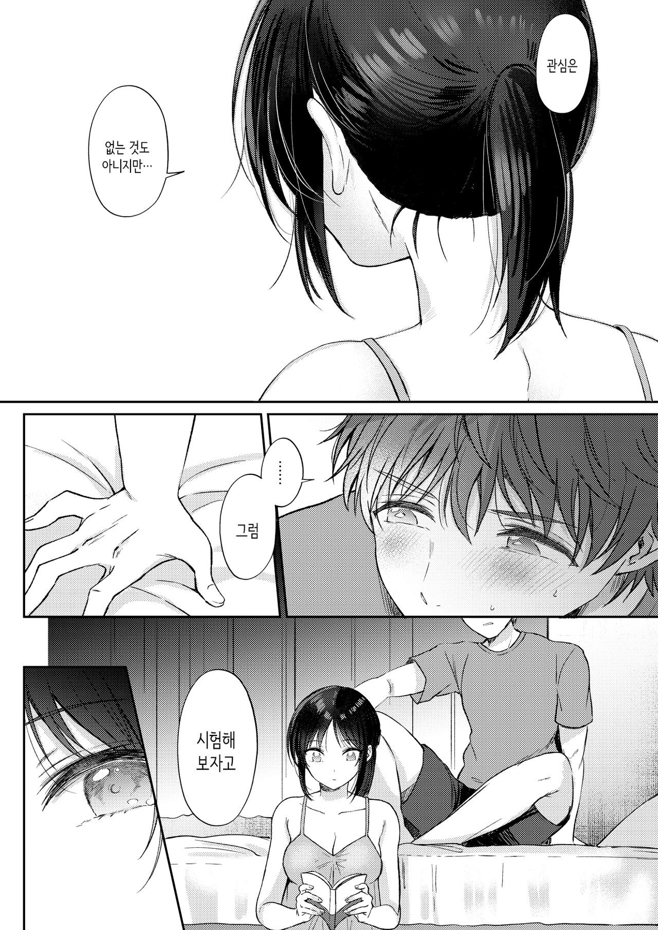 [ENJI (Gen)]  Mujikaku na Osananajimi  to  Kyoumi Honi de Yatte mitara | 무자각인 소꿉친구와 흥미본위로 섹스해봤더니 [Korean] 이미지 번호 30