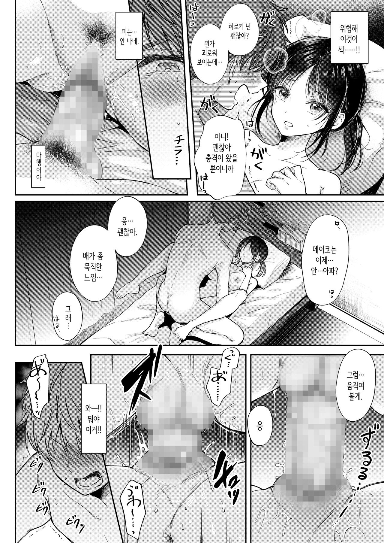 [ENJI (Gen)]  Mujikaku na Osananajimi  to  Kyoumi Honi de Yatte mitara | 무자각인 소꿉친구와 흥미본위로 섹스해봤더니 [Korean] 이미지 번호 42