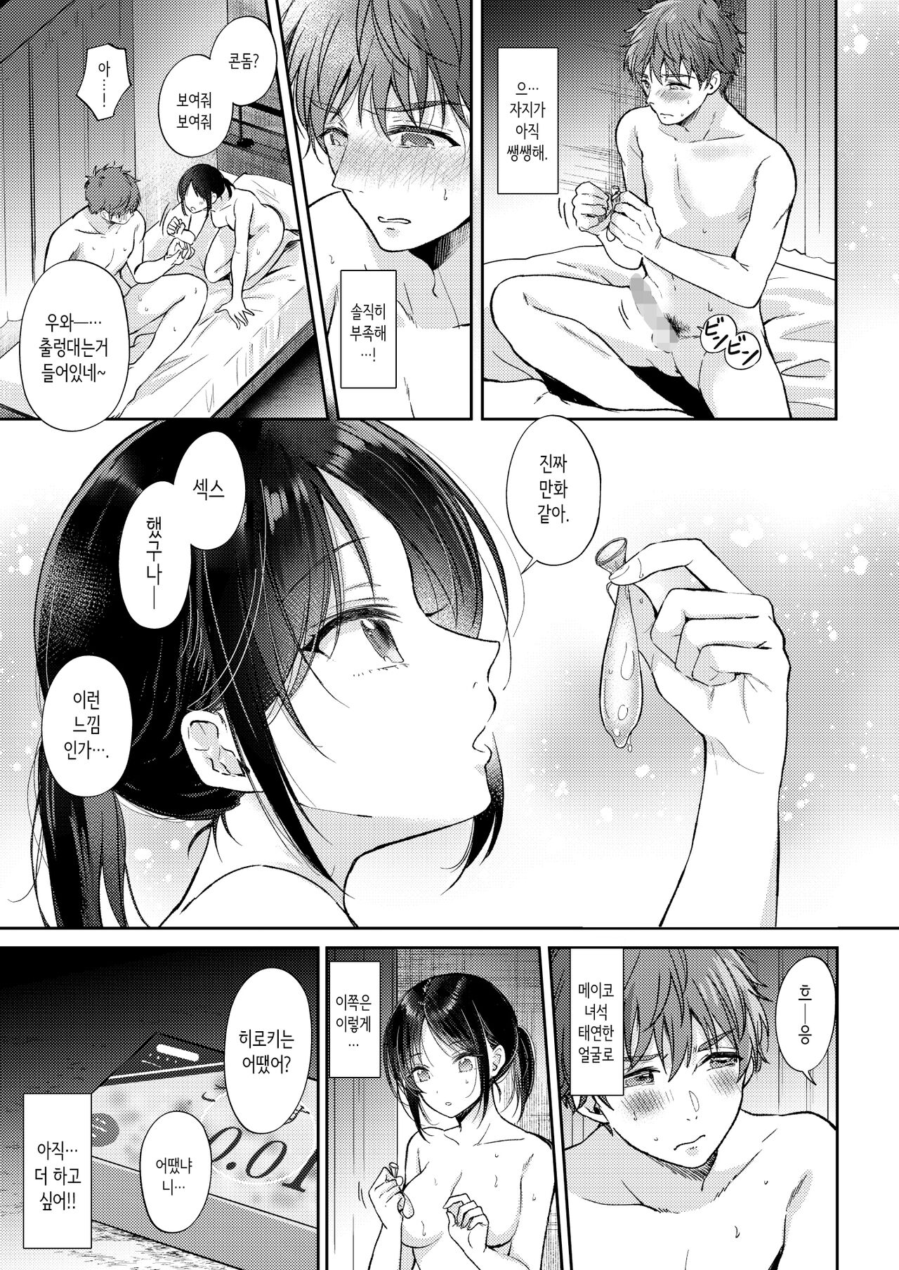 [ENJI (Gen)]  Mujikaku na Osananajimi  to  Kyoumi Honi de Yatte mitara | 무자각인 소꿉친구와 흥미본위로 섹스해봤더니 [Korean] 이미지 번호 45