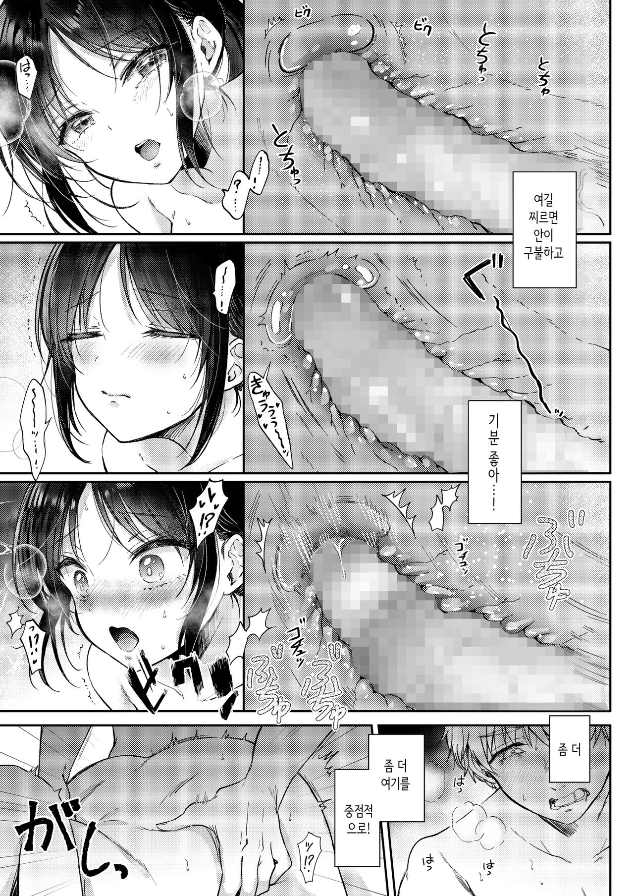 [ENJI (Gen)]  Mujikaku na Osananajimi  to  Kyoumi Honi de Yatte mitara | 무자각인 소꿉친구와 흥미본위로 섹스해봤더니 [Korean] 이미지 번호 51