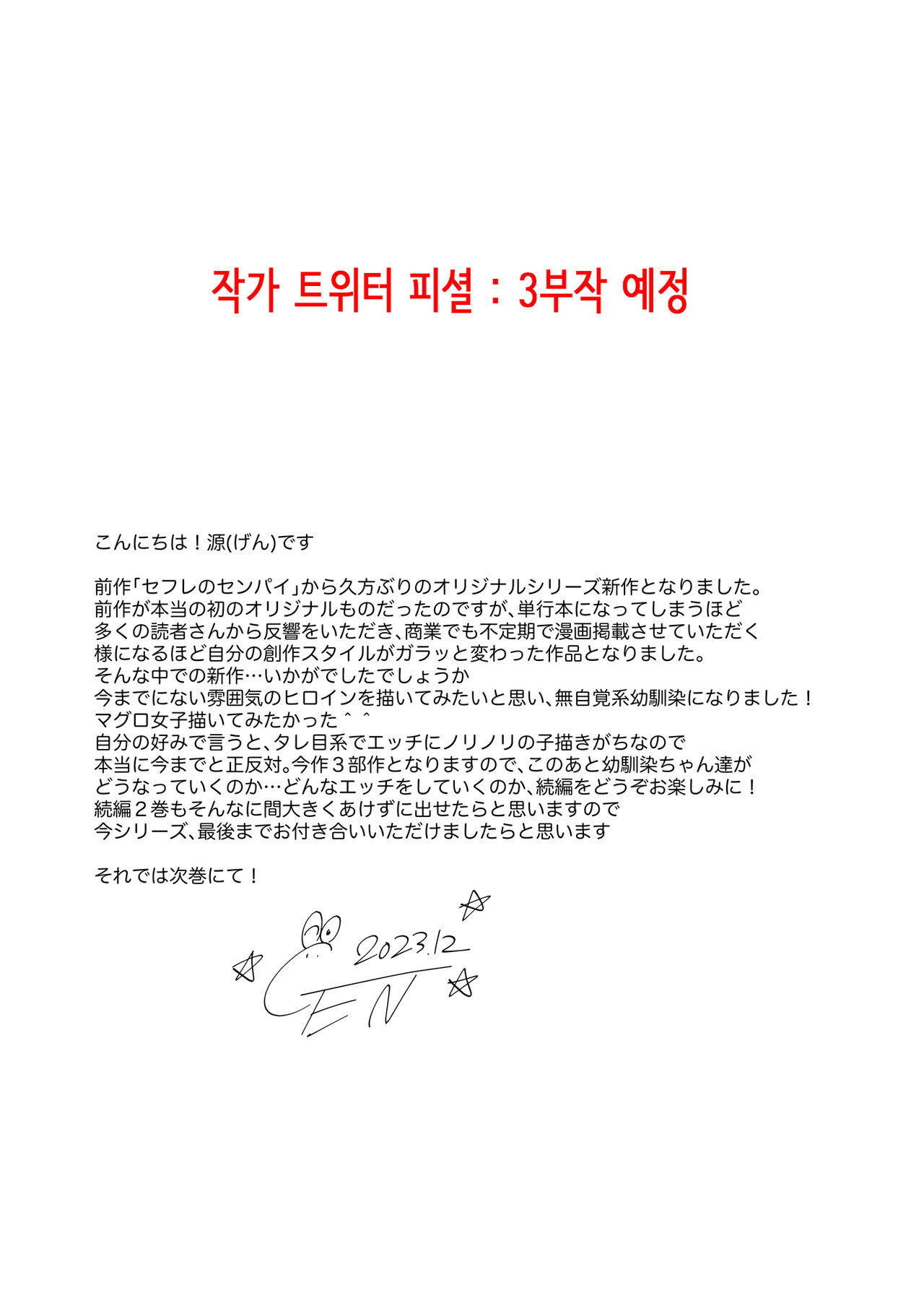 [ENJI (Gen)]  Mujikaku na Osananajimi  to  Kyoumi Honi de Yatte mitara | 무자각인 소꿉친구와 흥미본위로 섹스해봤더니 [Korean] 이미지 번호 58