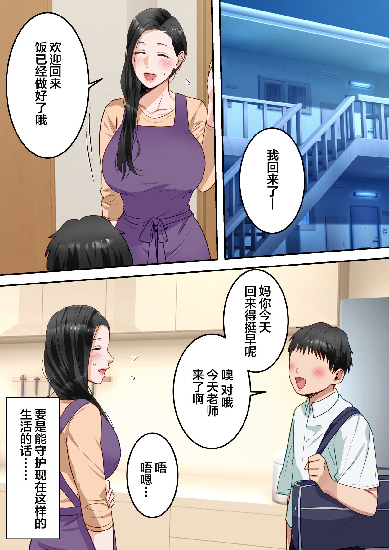 [Yuriko Club] Boku no Daisuki na Okaa-san o Tannin no Sensei ni Toraremashita. [Chinese] image number 42